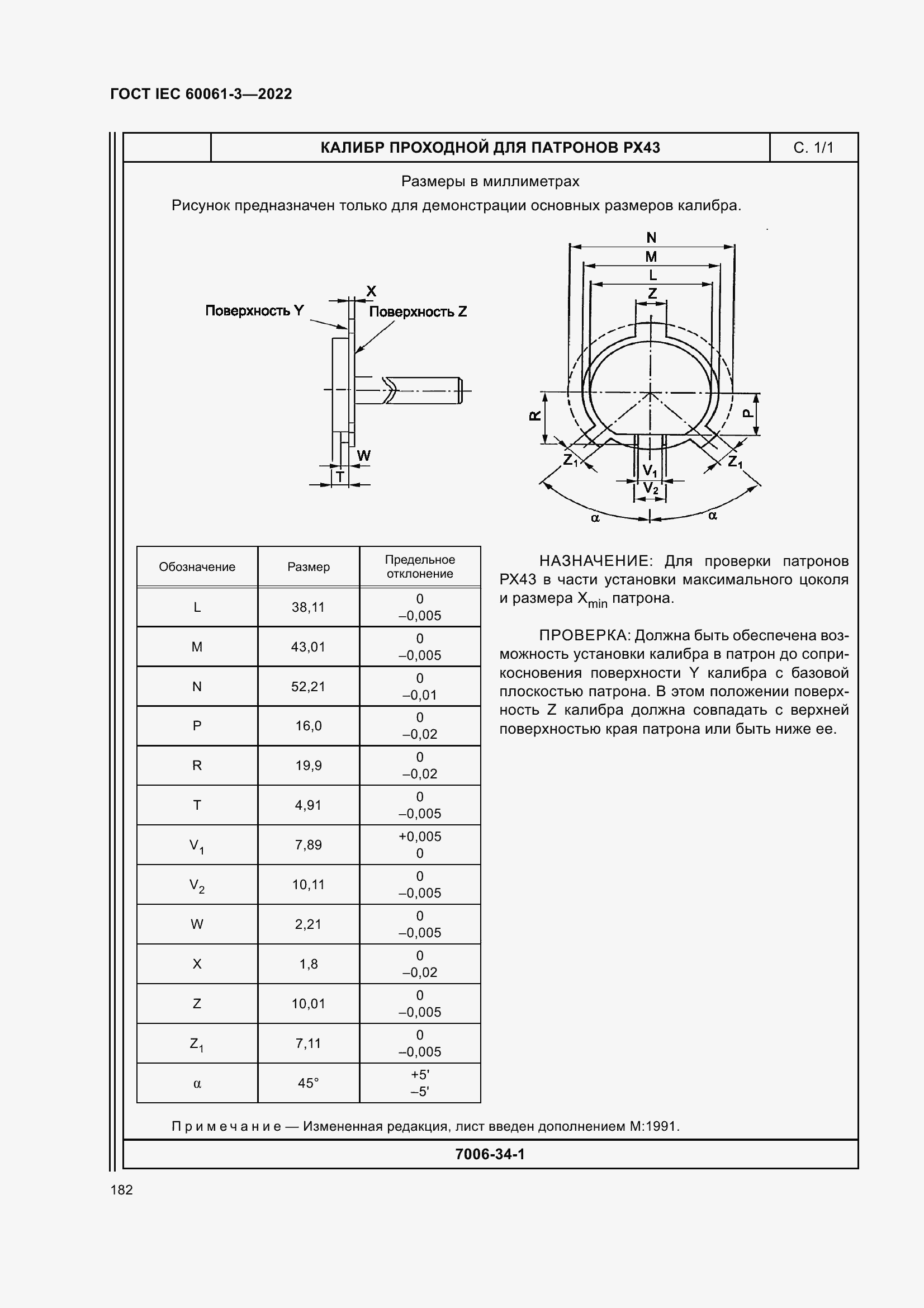 Страница 202 ГОСТ IEC 60061-3-2022