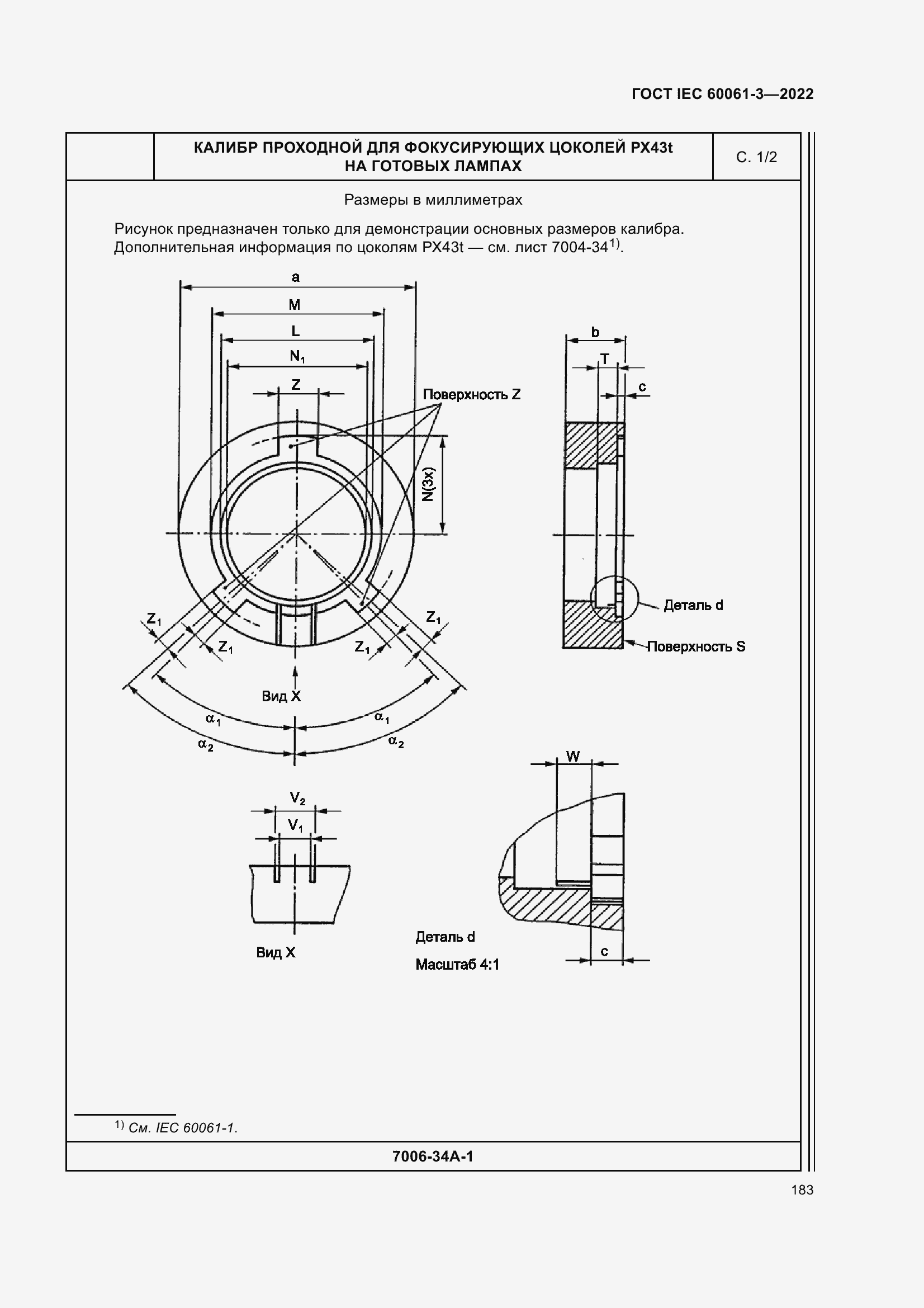 Страница 203 ГОСТ IEC 60061-3-2022