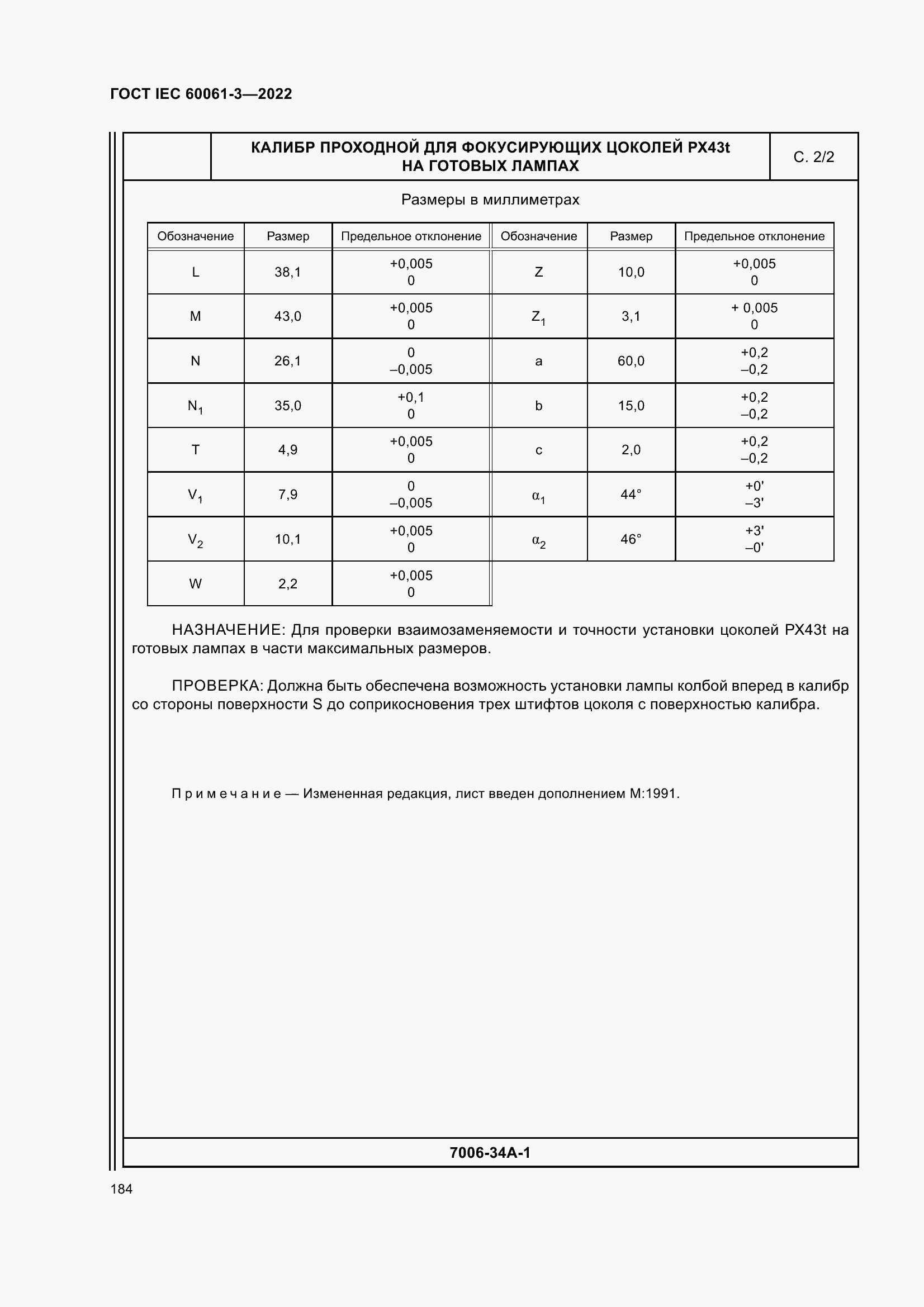 Страница 204 ГОСТ IEC 60061-3-2022