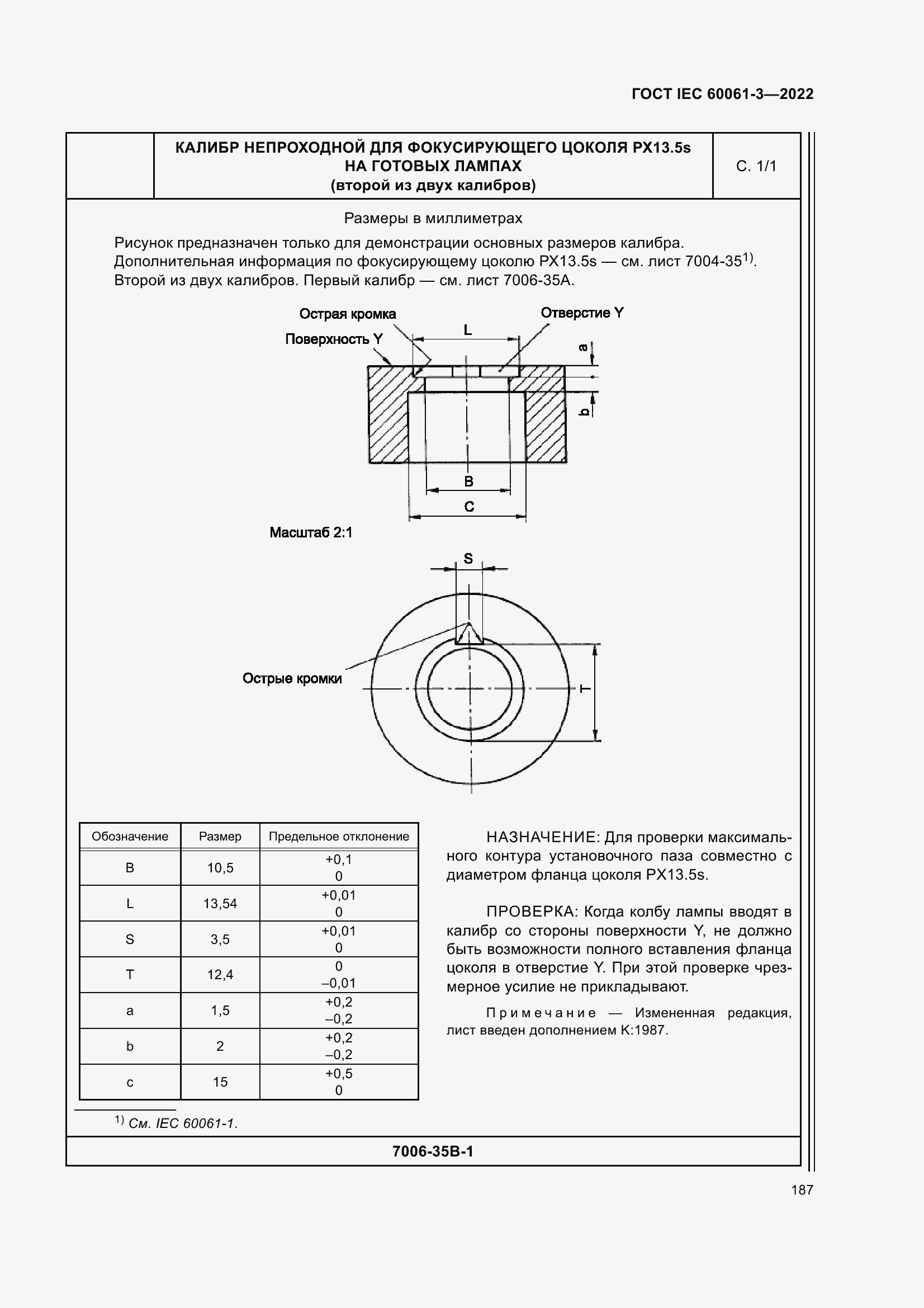 Страница 207 ГОСТ IEC 60061-3-2022