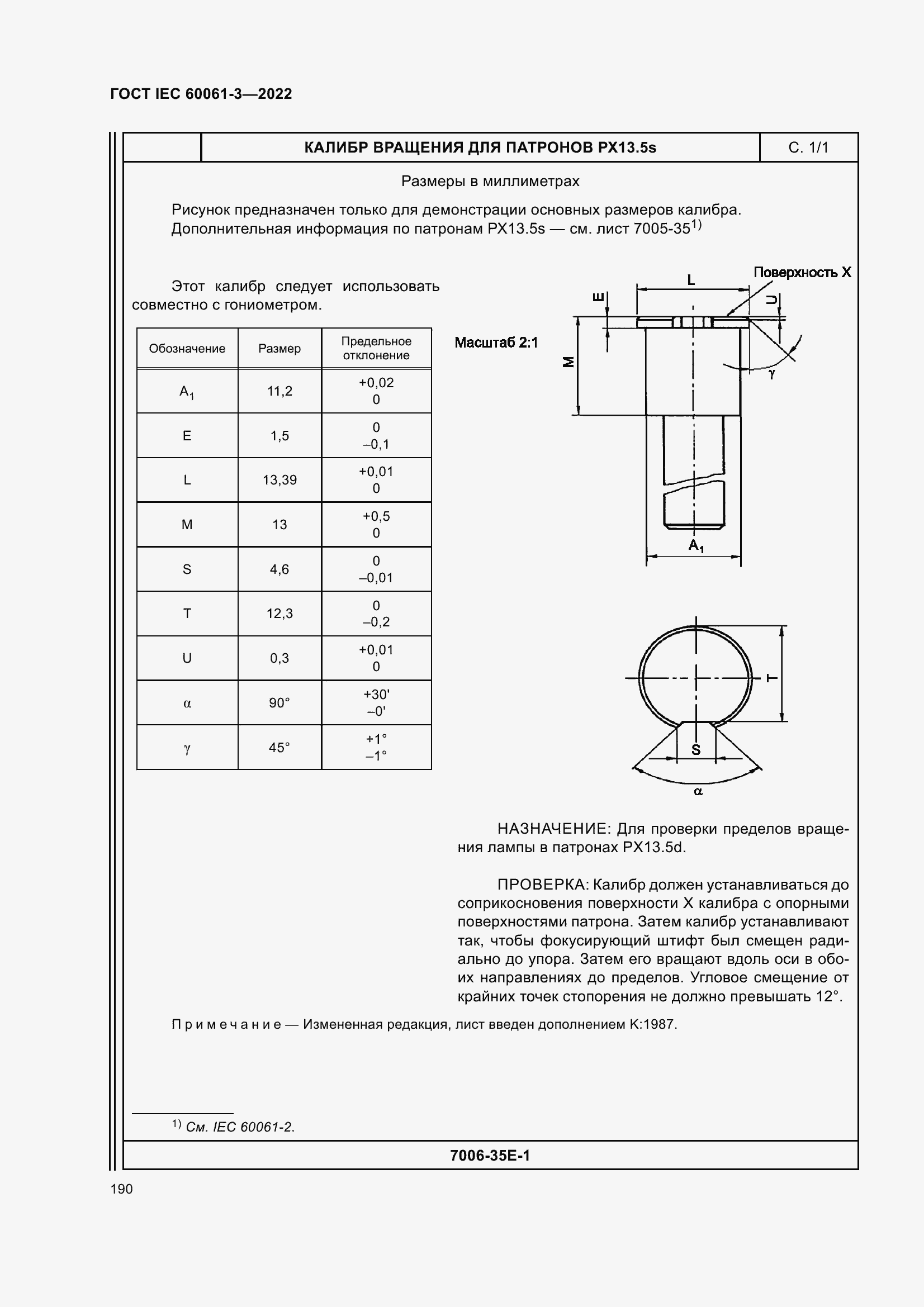 Страница 210 ГОСТ IEC 60061-3-2022