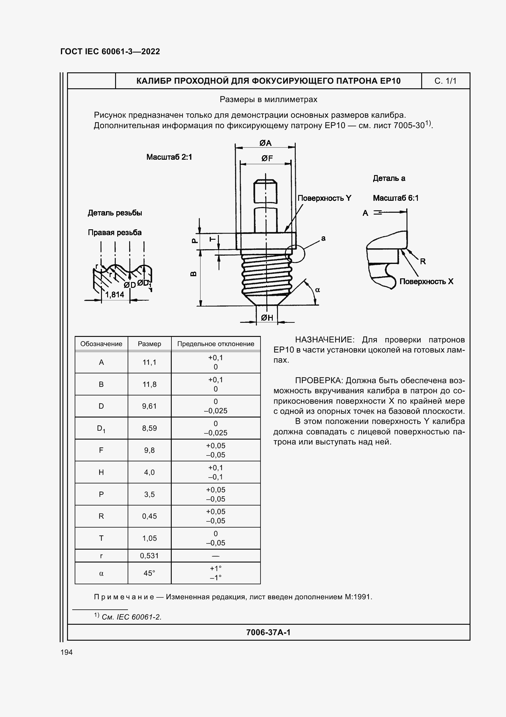 Страница 214 ГОСТ IEC 60061-3-2022