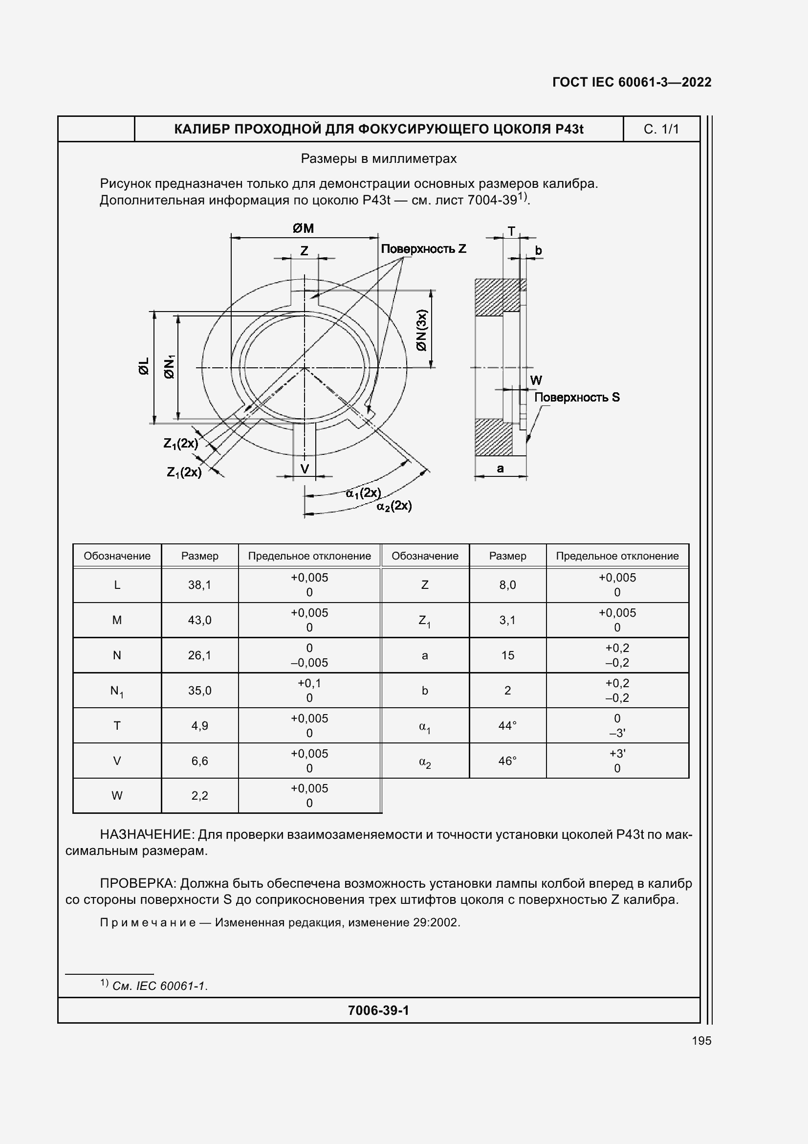 Страница 215 ГОСТ IEC 60061-3-2022