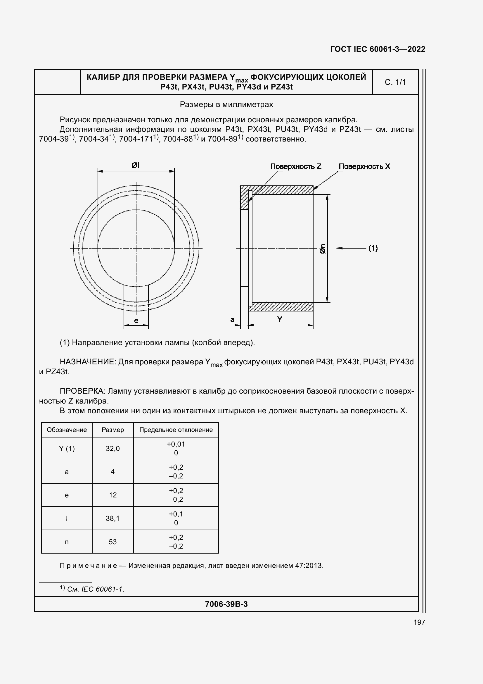 Страница 217 ГОСТ IEC 60061-3-2022