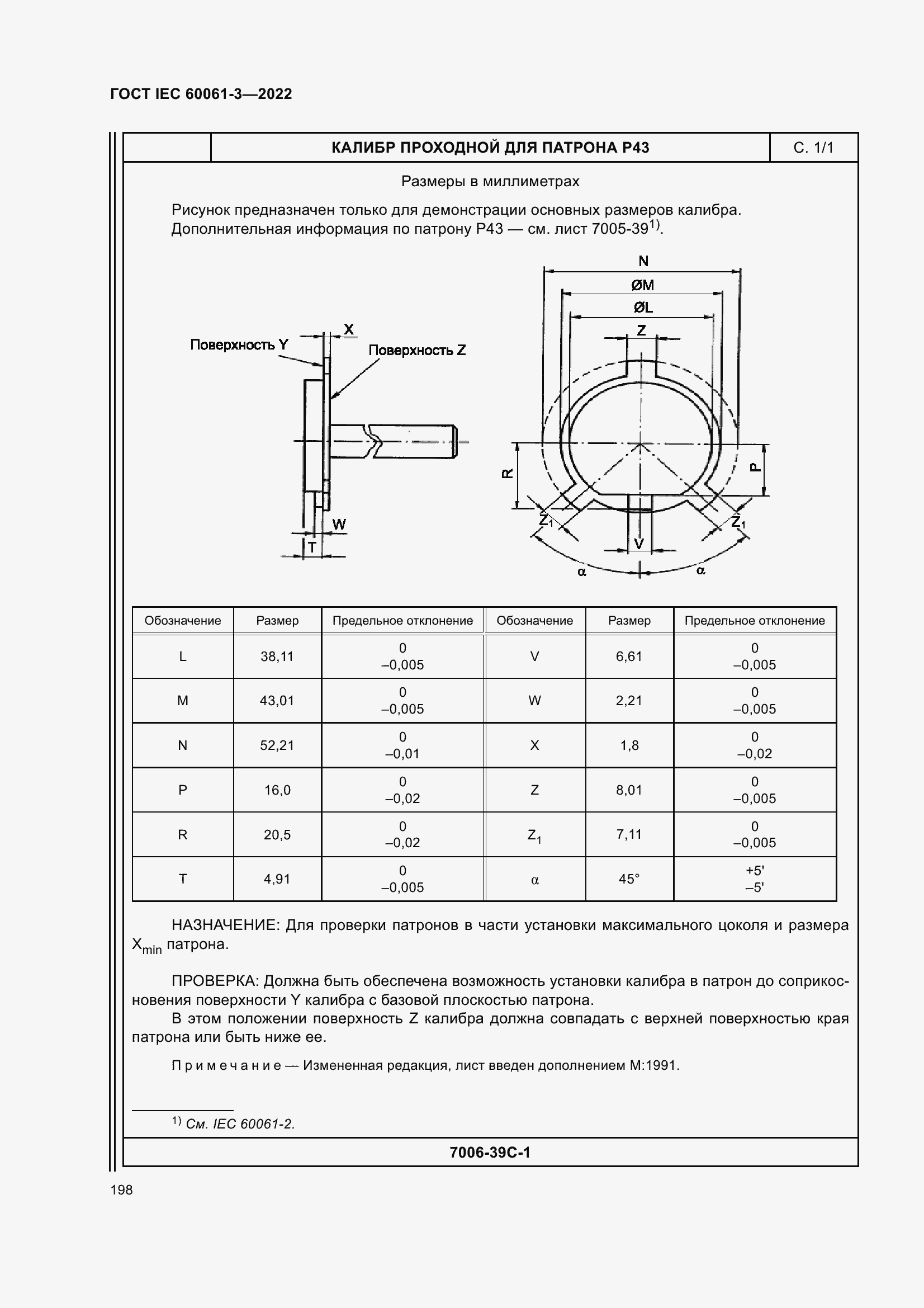 Страница 218 ГОСТ IEC 60061-3-2022