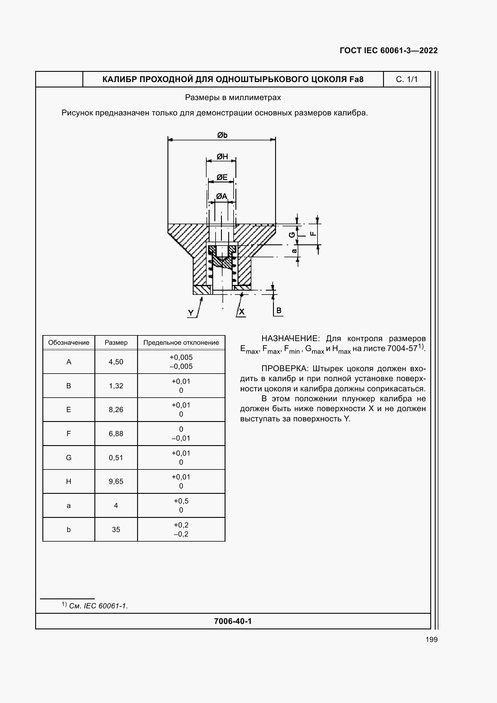Страница 219 ГОСТ IEC 60061-3-2022
