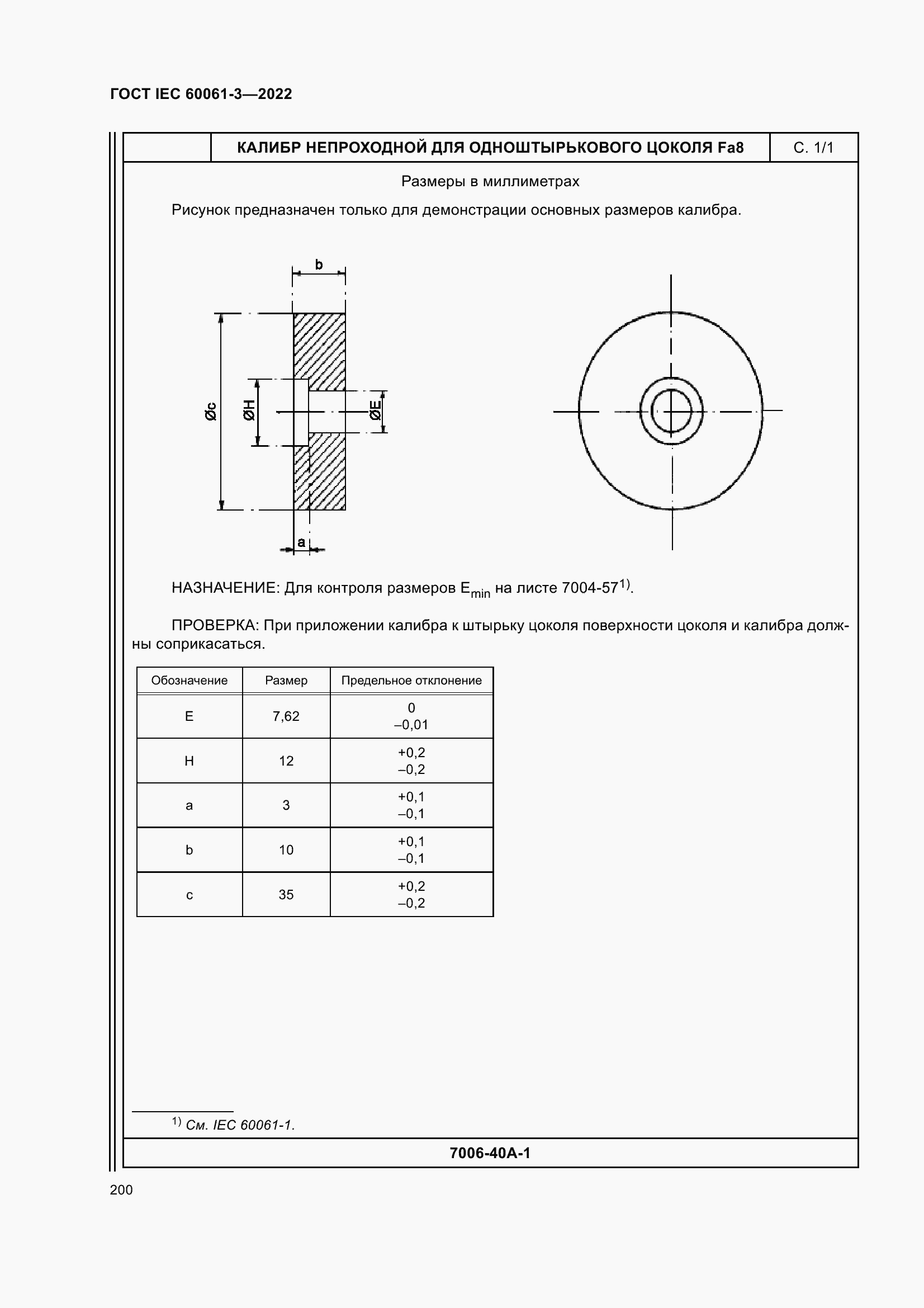 Страница 220 ГОСТ IEC 60061-3-2022