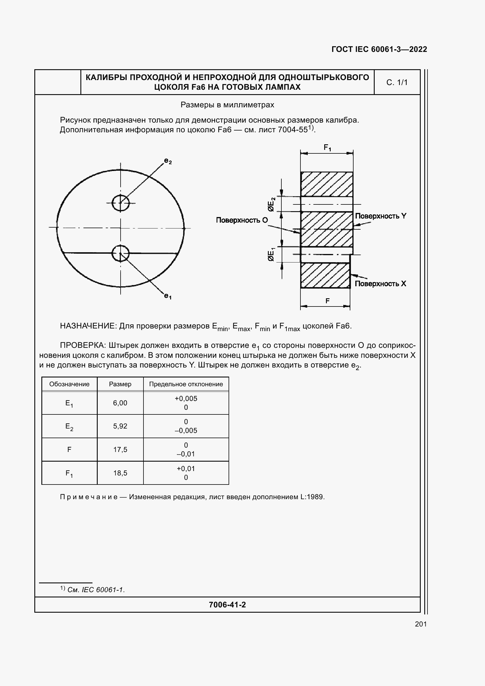 Страница 221 ГОСТ IEC 60061-3-2022