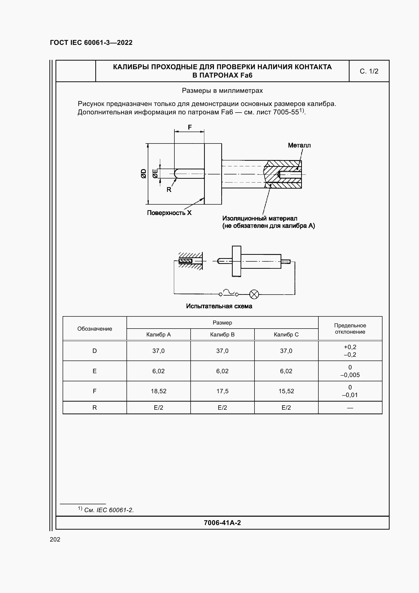 Страница 222 ГОСТ IEC 60061-3-2022