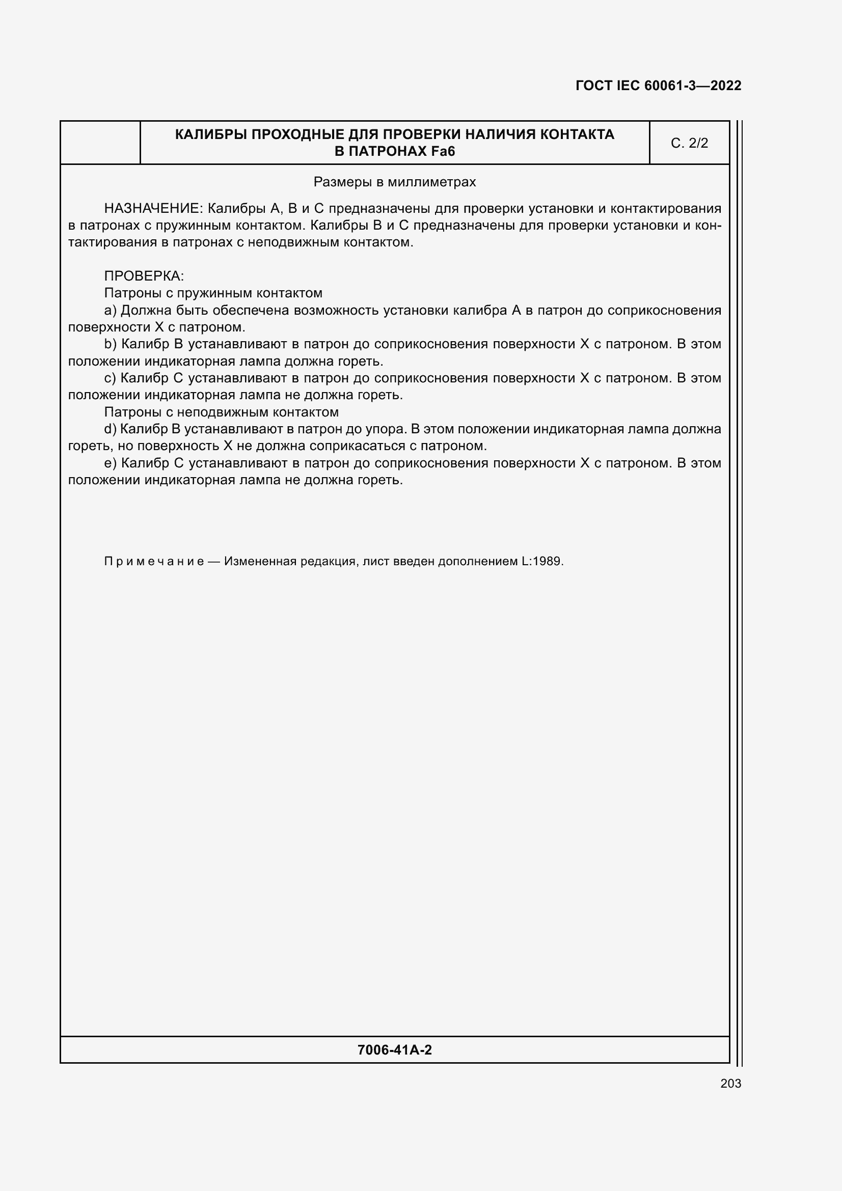 Страница 223 ГОСТ IEC 60061-3-2022