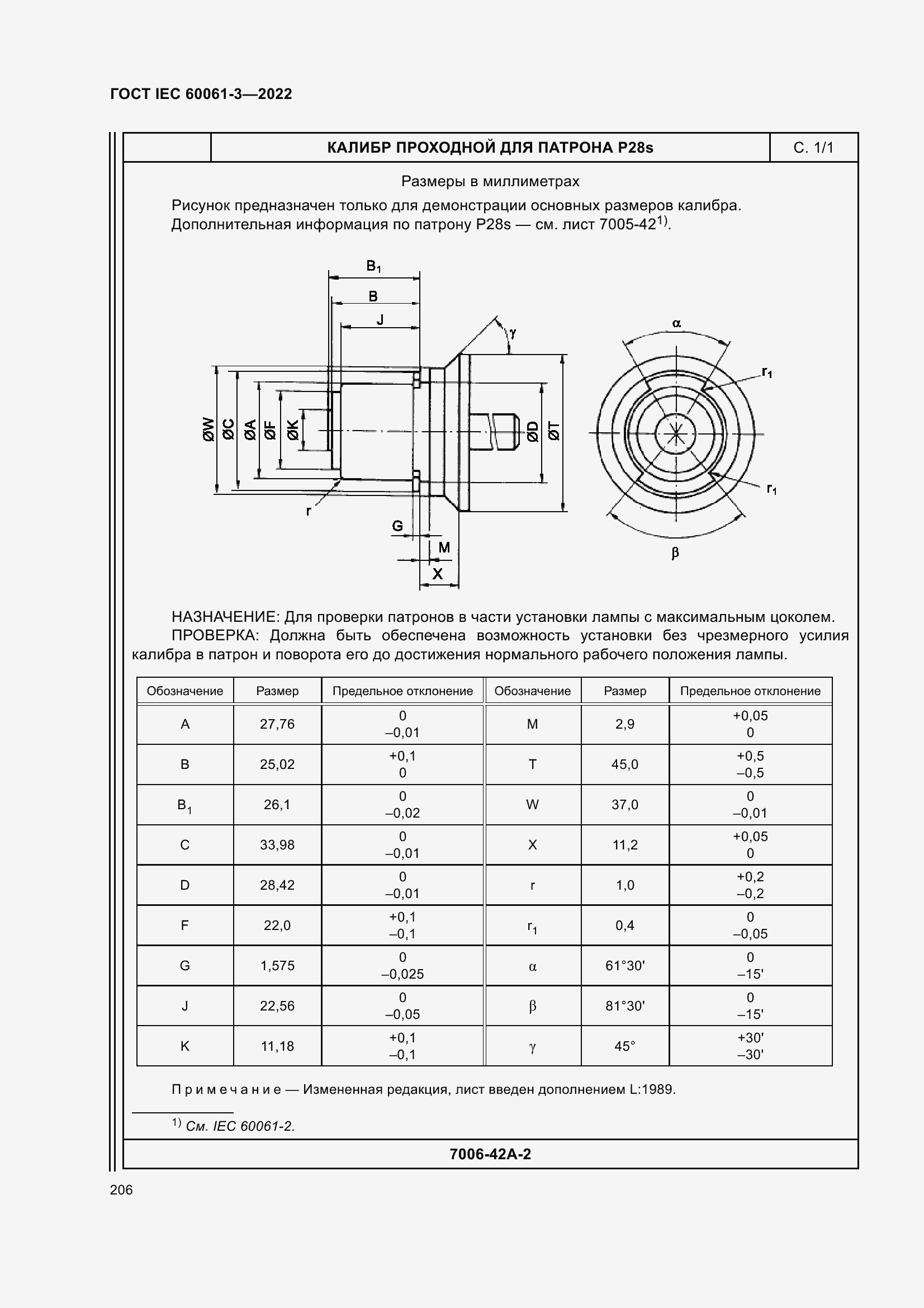 Страница 226 ГОСТ IEC 60061-3-2022