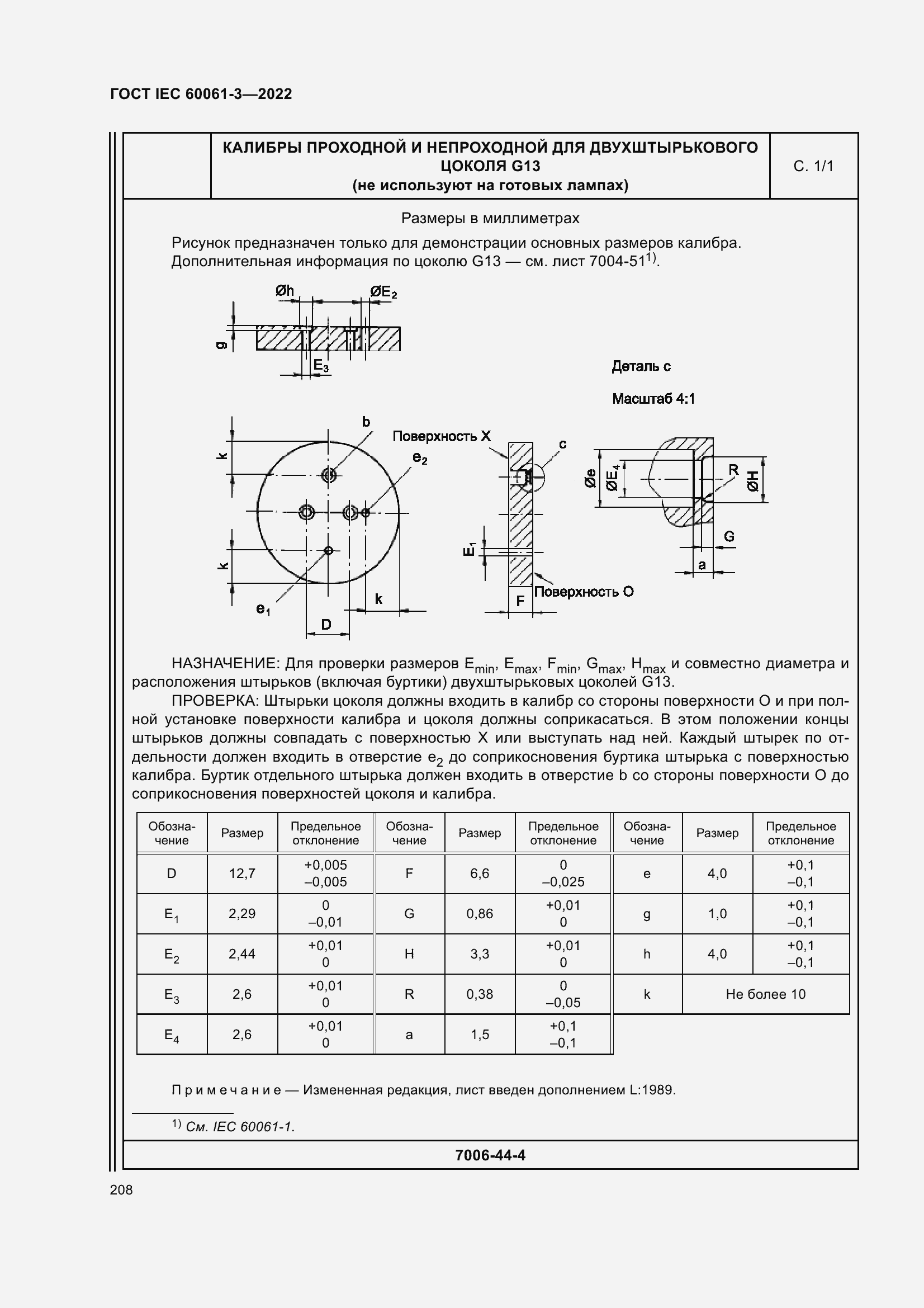Страница 228 ГОСТ IEC 60061-3-2022