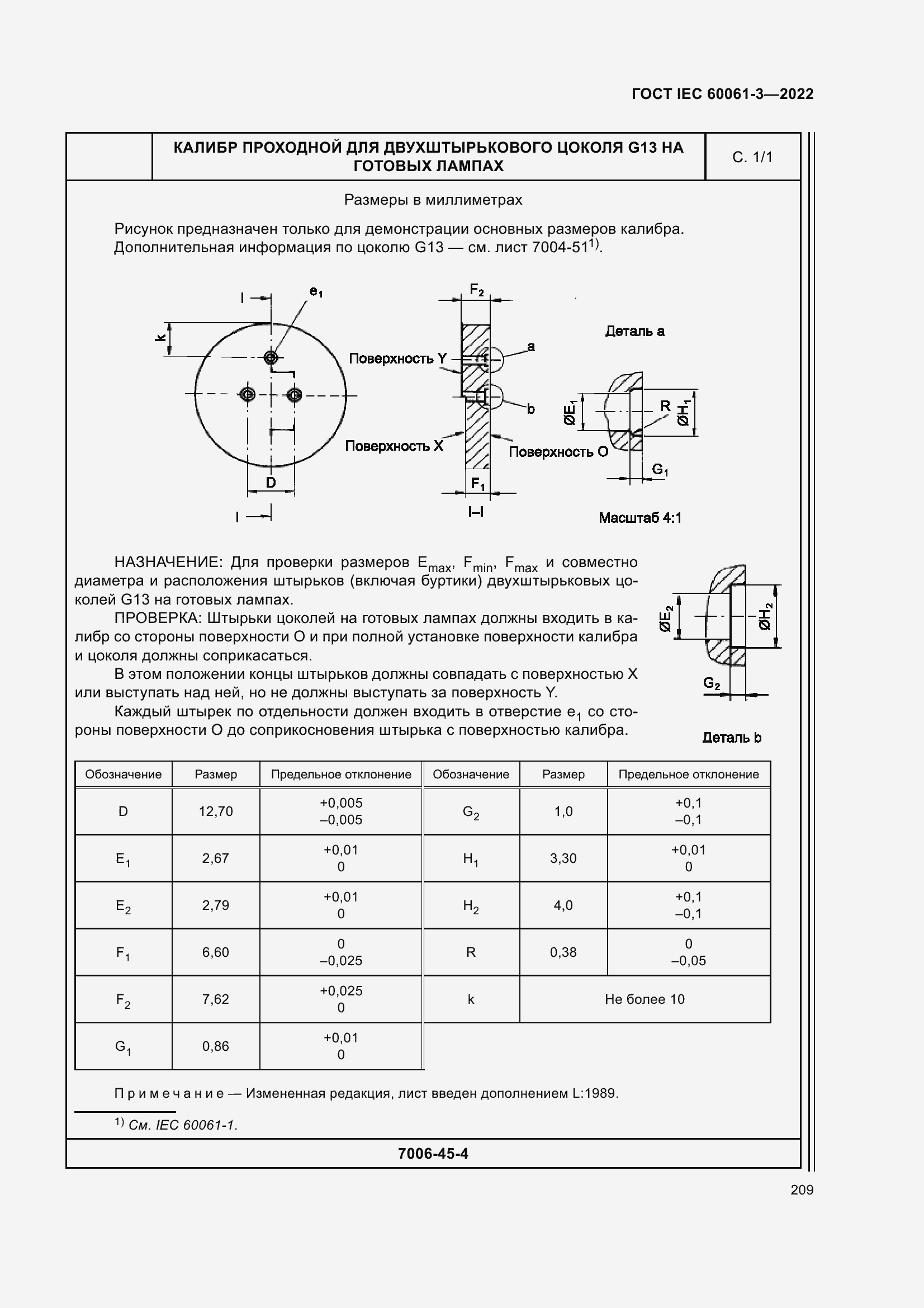 Страница 229 ГОСТ IEC 60061-3-2022