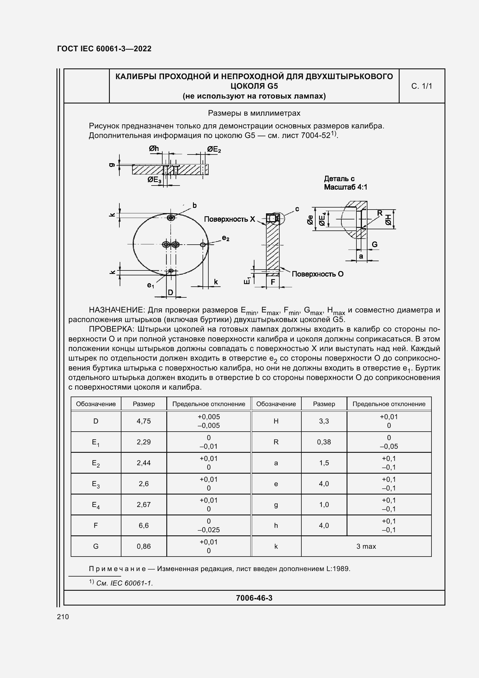 Страница 230 ГОСТ IEC 60061-3-2022