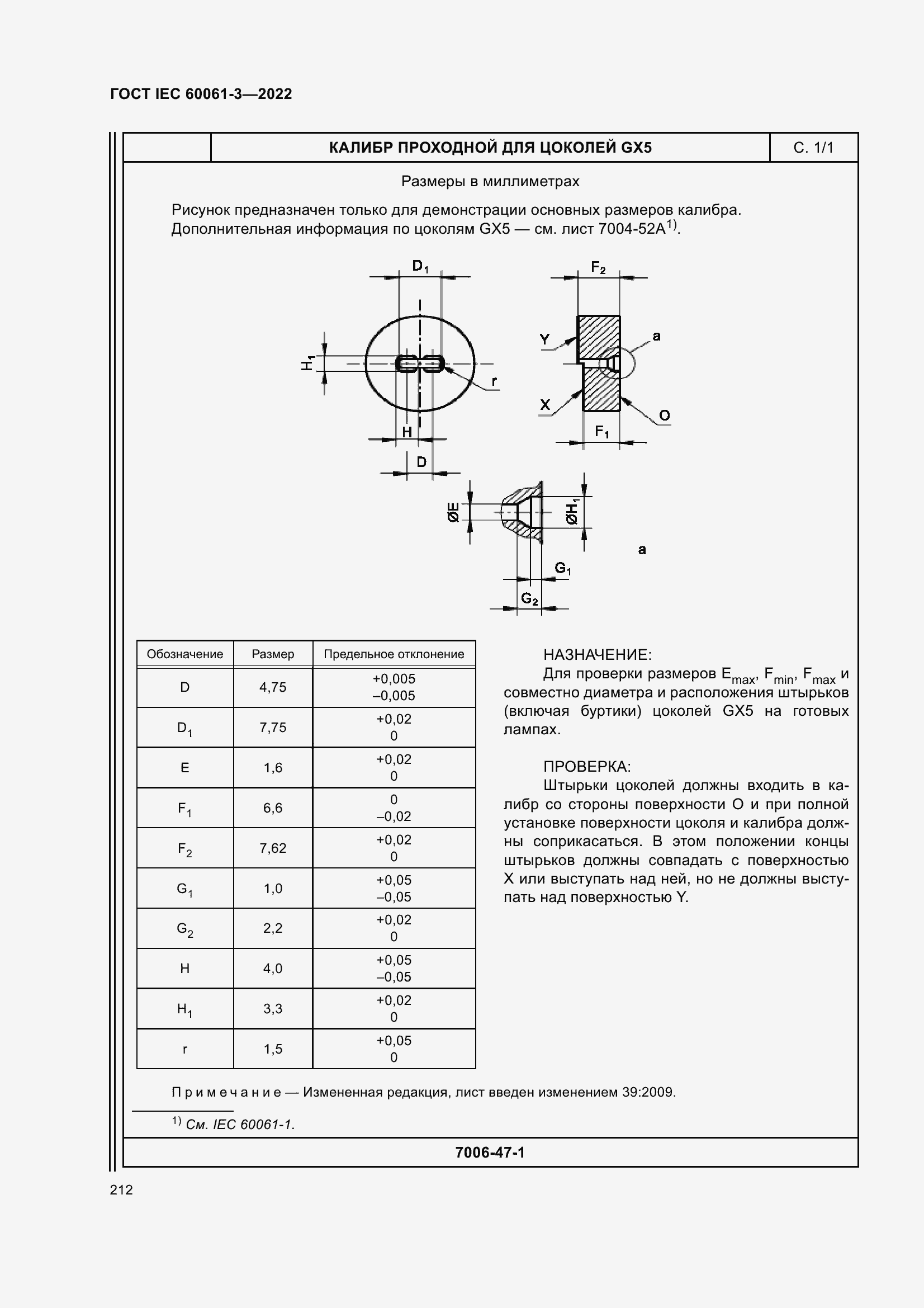Страница 232 ГОСТ IEC 60061-3-2022