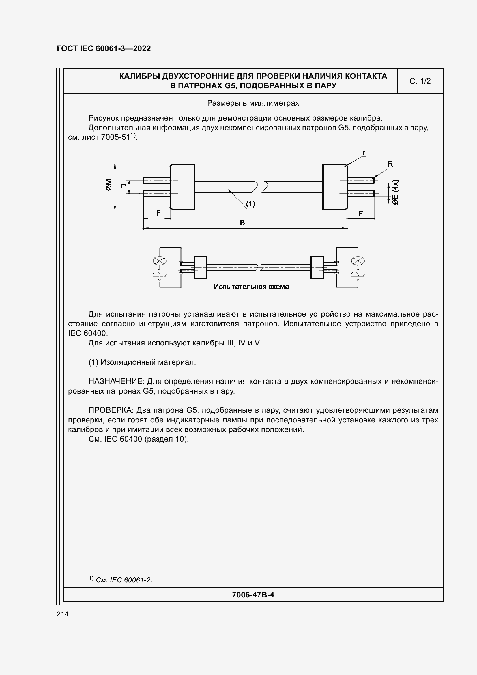 Страница 234 ГОСТ IEC 60061-3-2022
