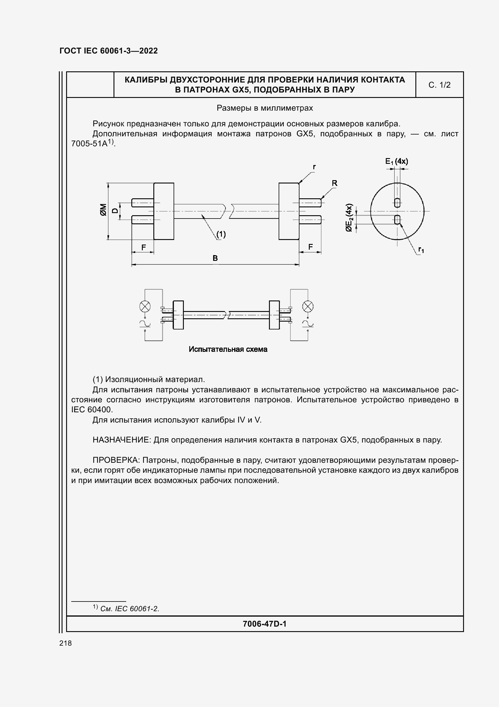 Страница 238 ГОСТ IEC 60061-3-2022