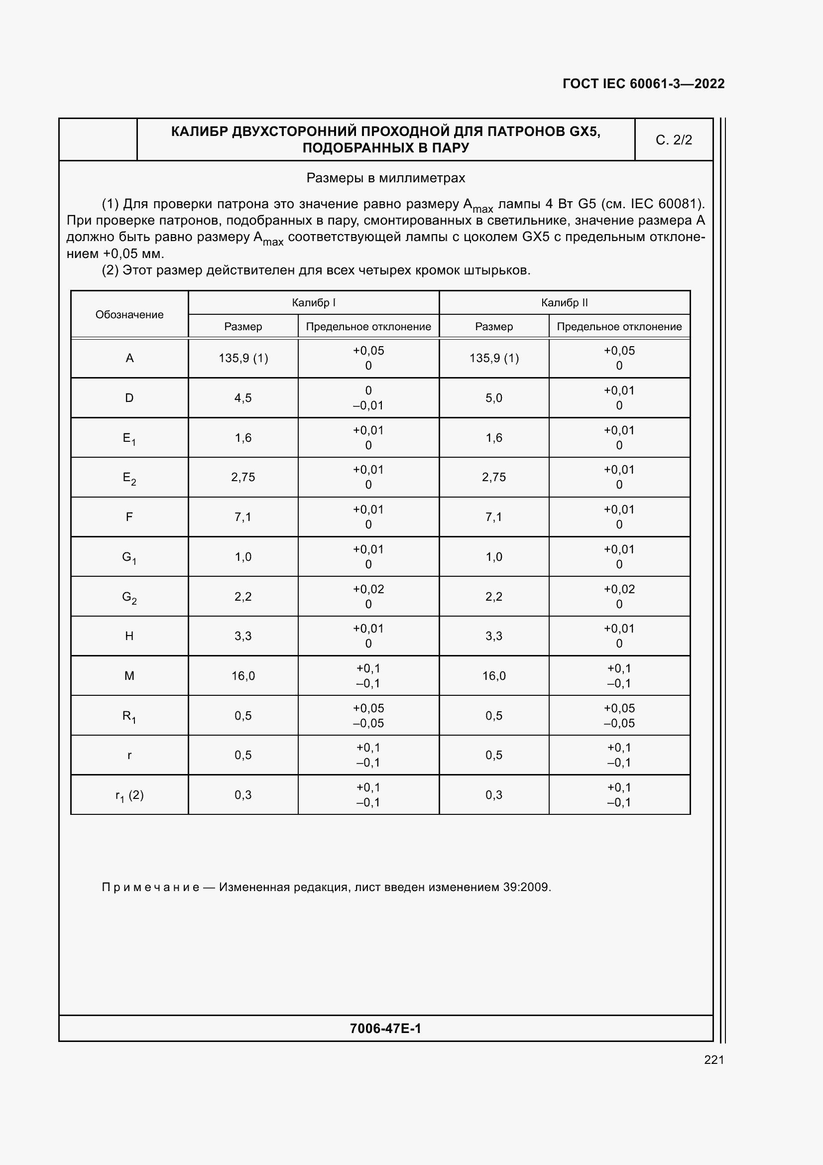Страница 241 ГОСТ IEC 60061-3-2022