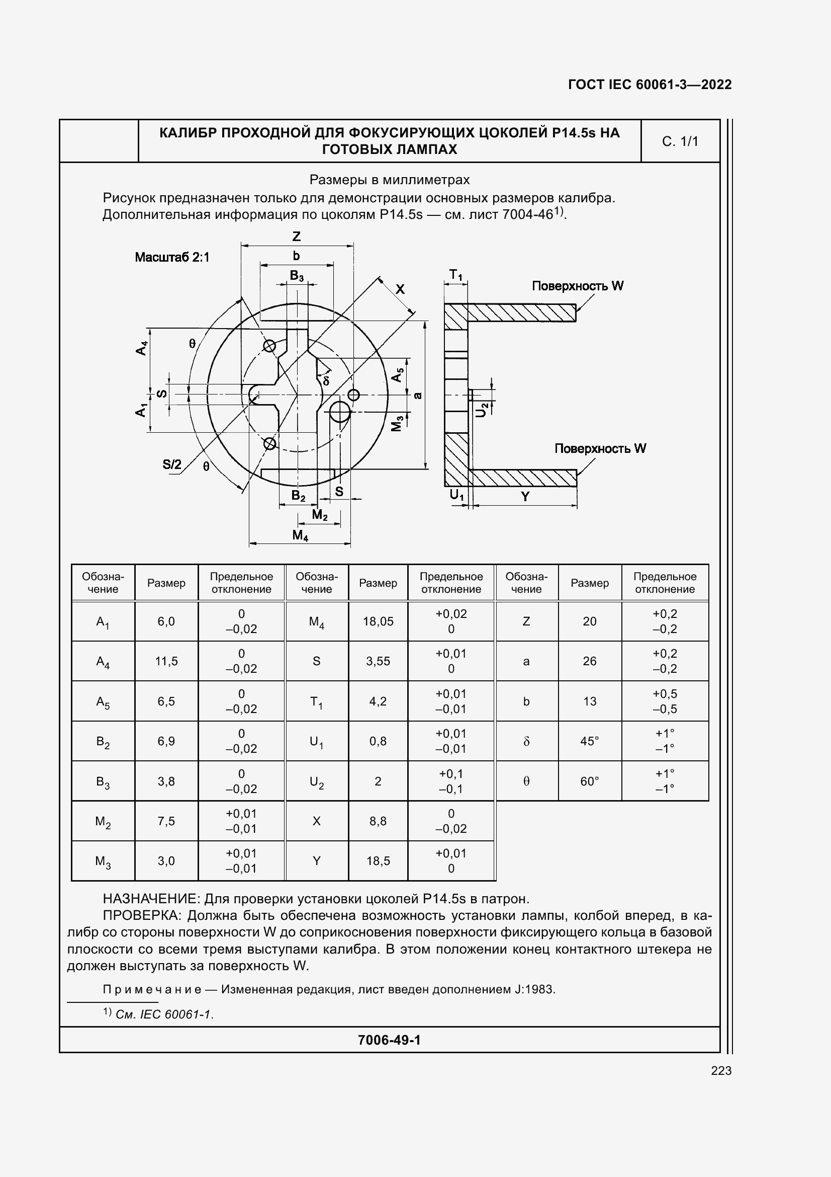 Страница 243 ГОСТ IEC 60061-3-2022