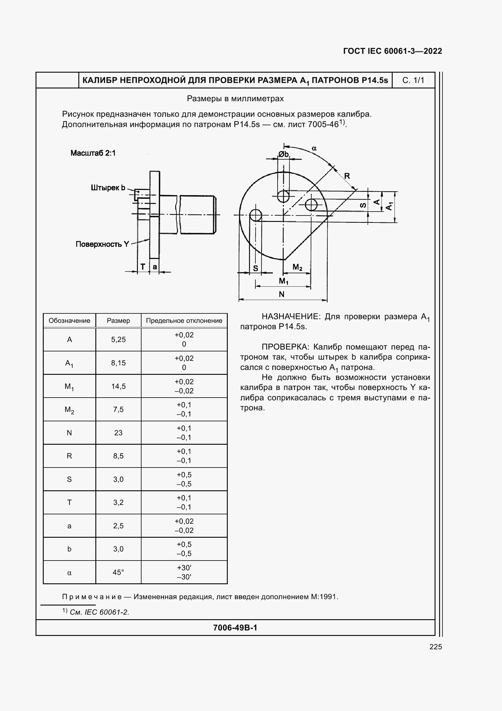 Страница 245 ГОСТ IEC 60061-3-2022