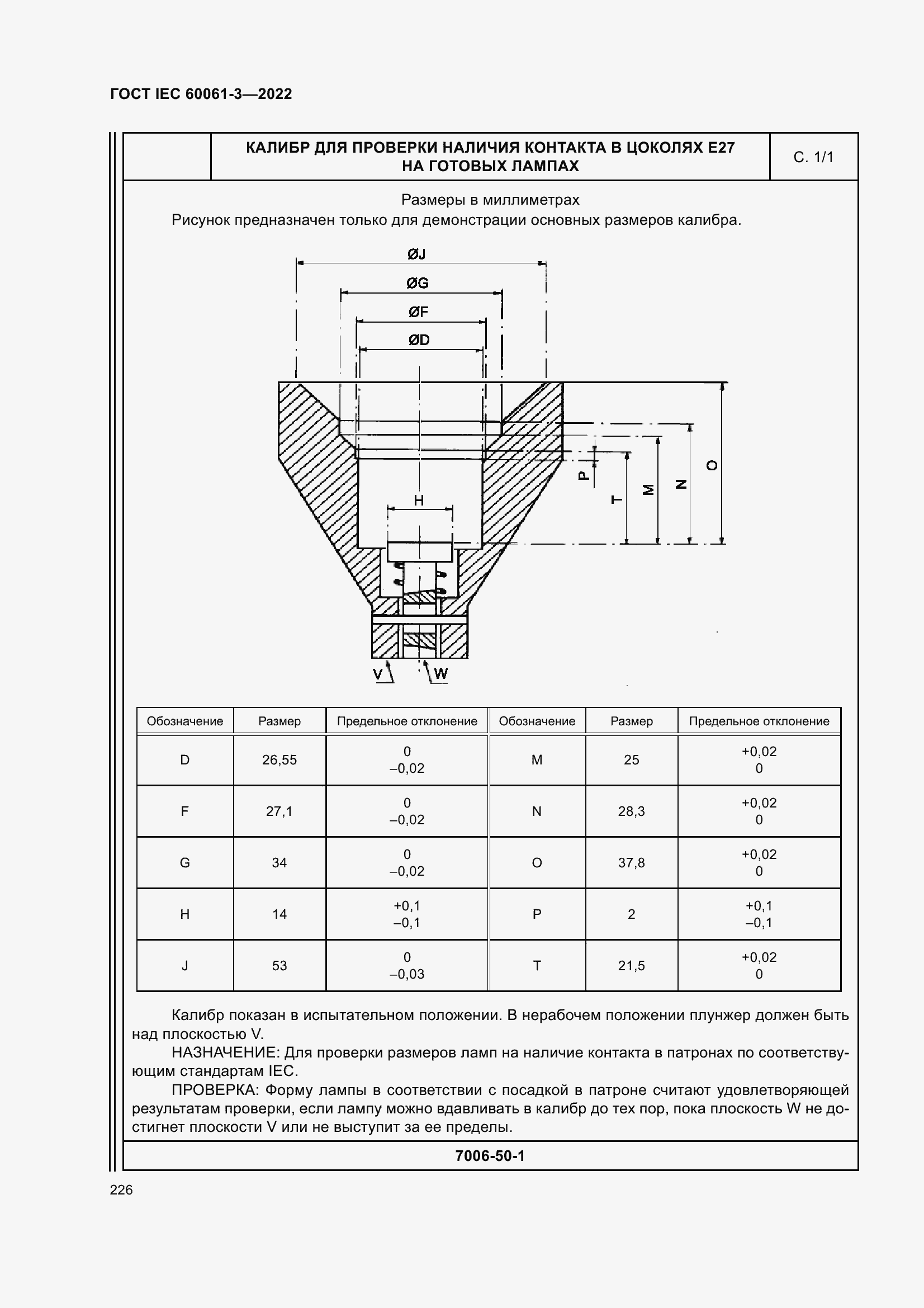 Страница 246 ГОСТ IEC 60061-3-2022