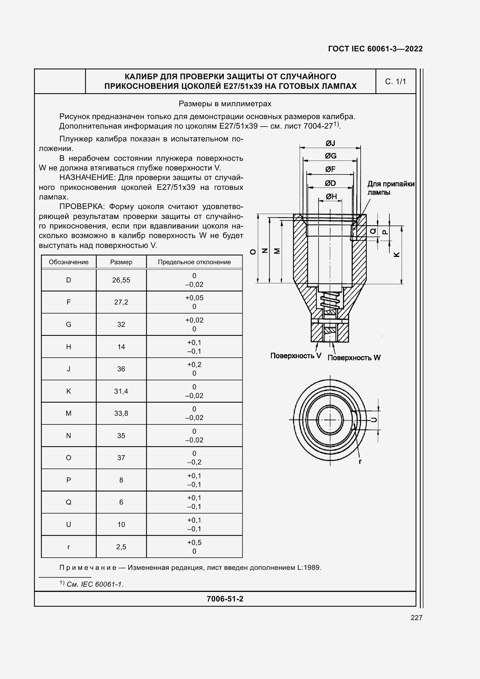 Страница 247 ГОСТ IEC 60061-3-2022