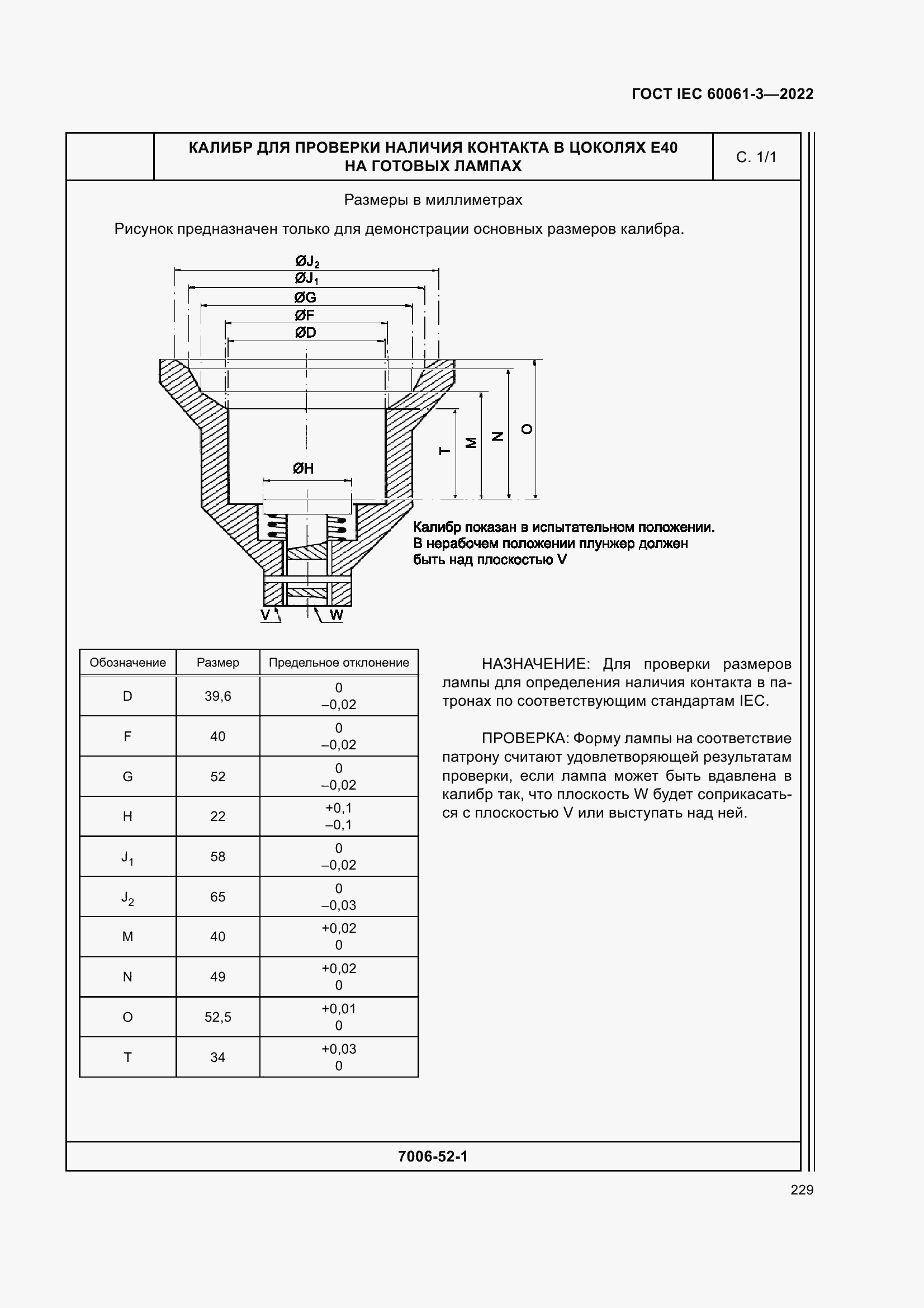 Страница 249 ГОСТ IEC 60061-3-2022