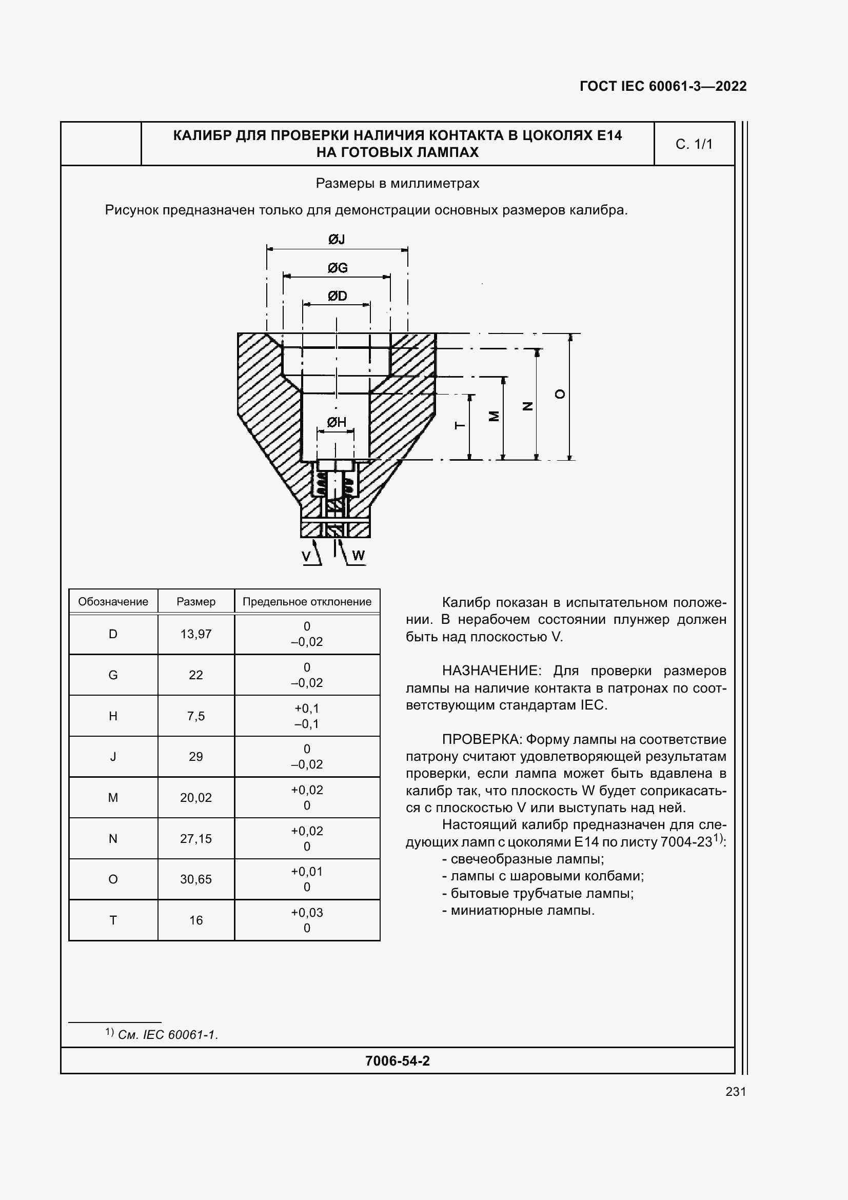 Страница 251 ГОСТ IEC 60061-3-2022