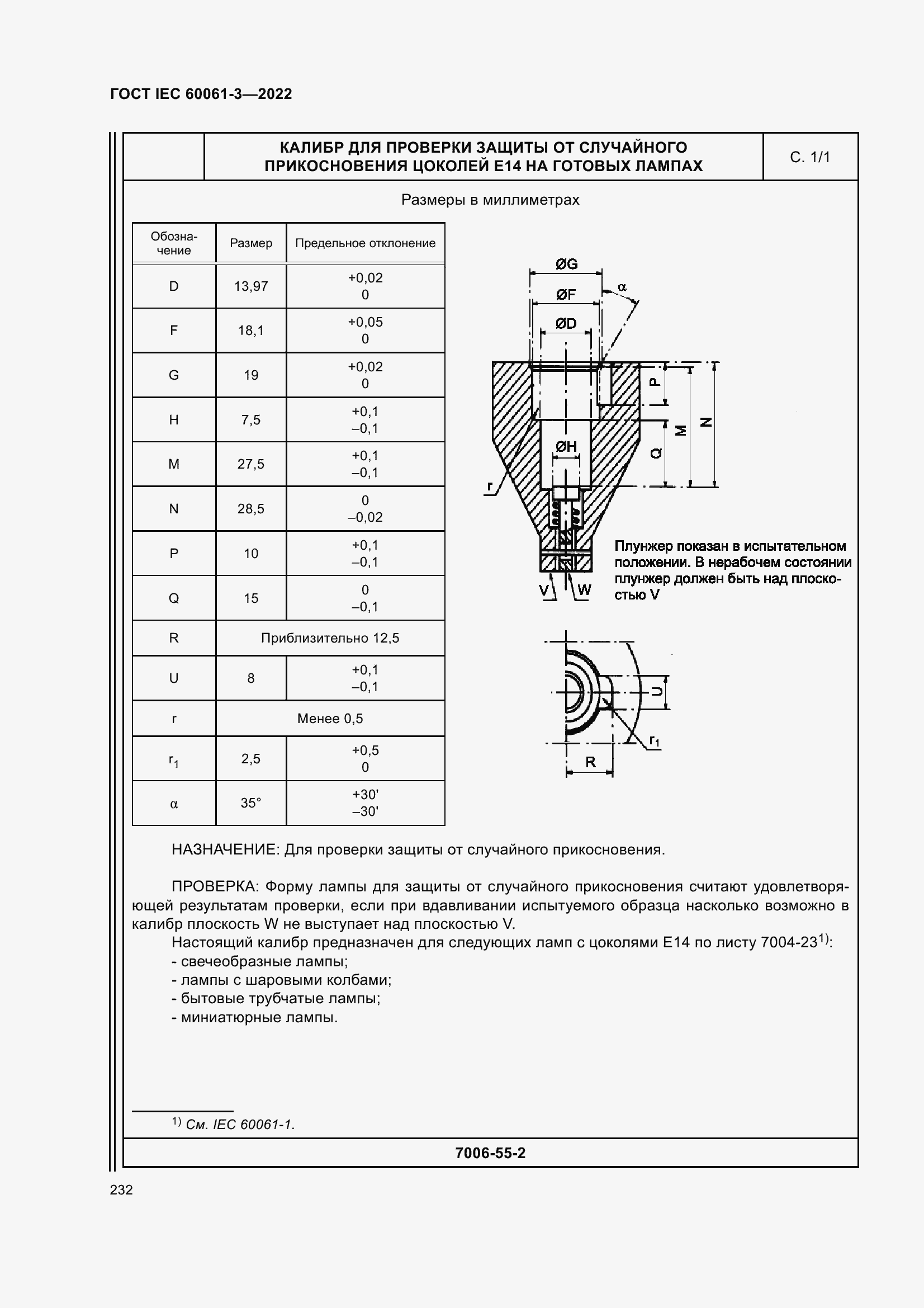 Страница 252 ГОСТ IEC 60061-3-2022