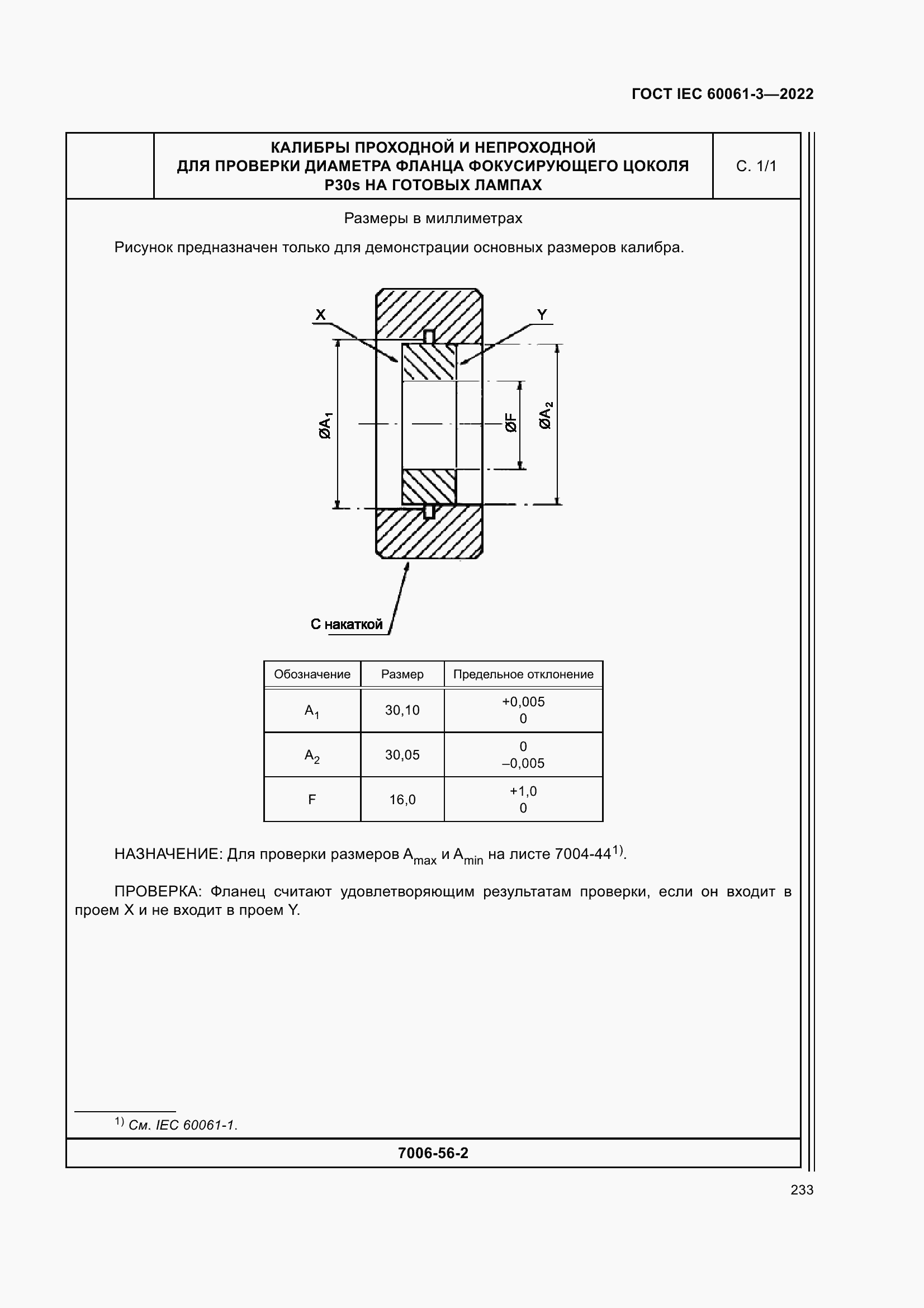 Страница 253 ГОСТ IEC 60061-3-2022