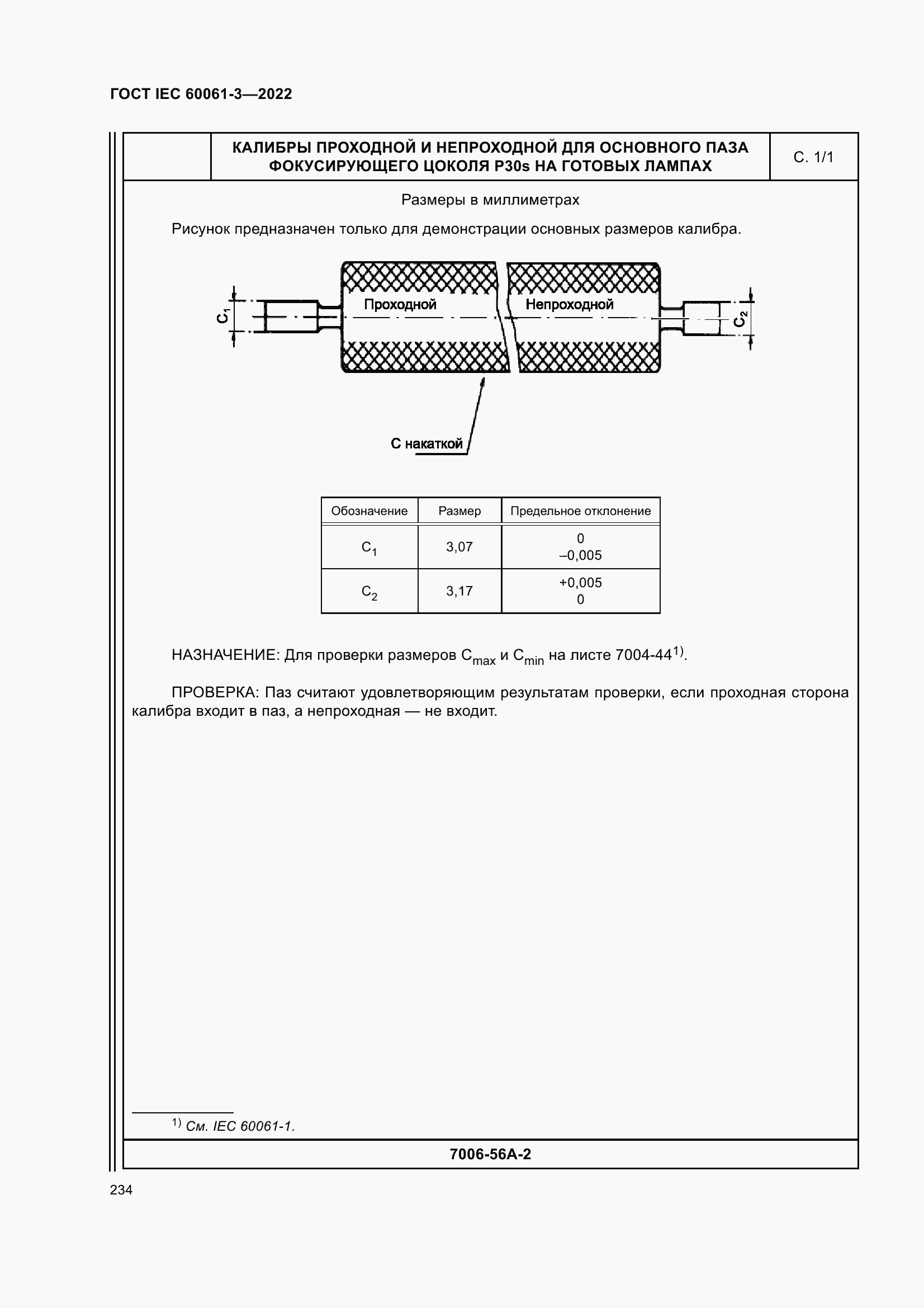 Страница 254 ГОСТ IEC 60061-3-2022