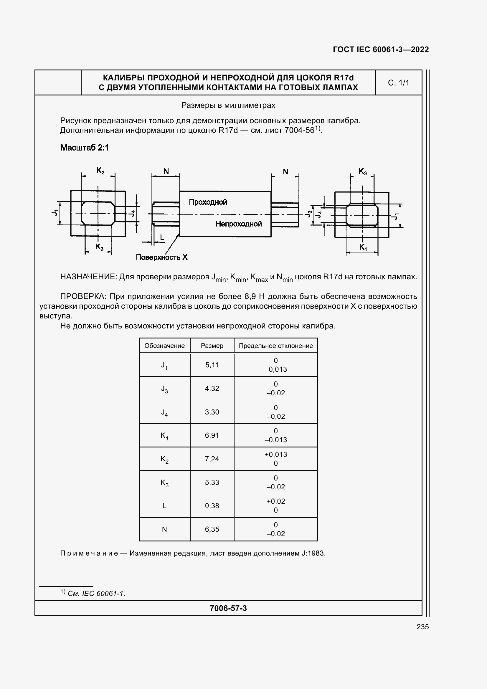 Страница 255 ГОСТ IEC 60061-3-2022