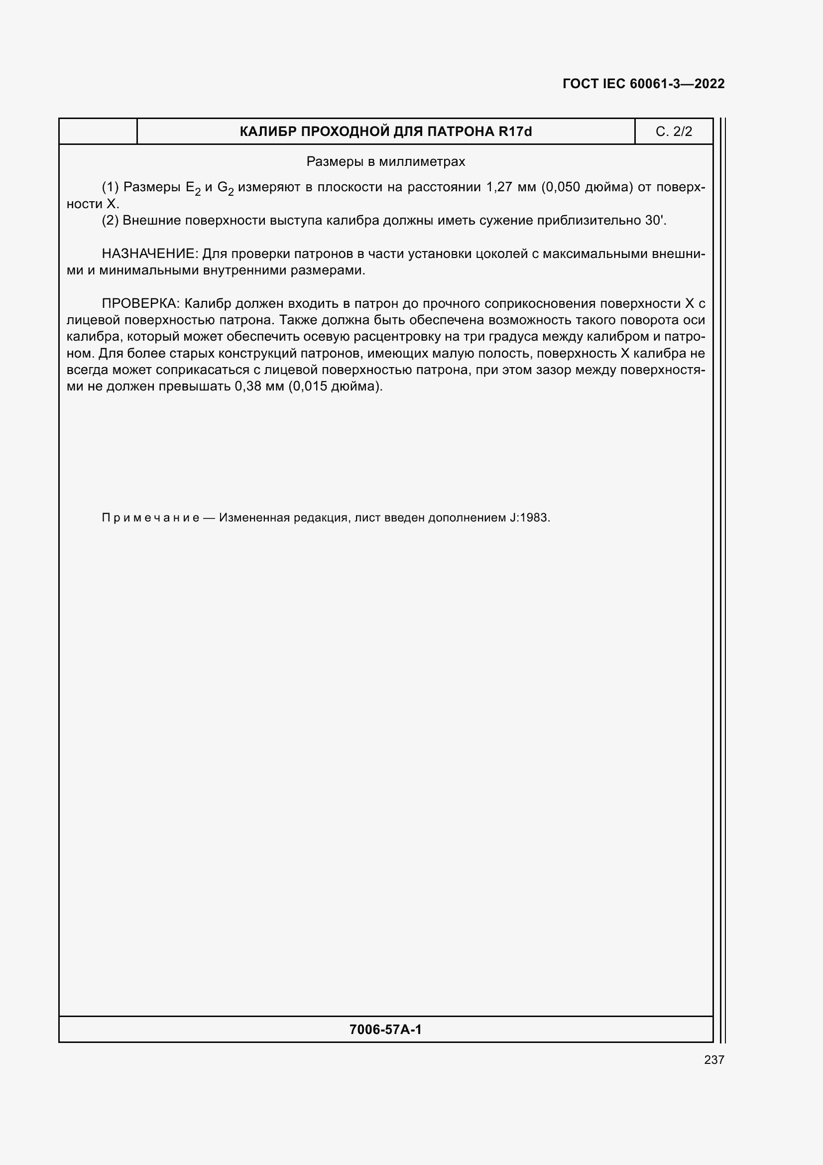 Страница 257 ГОСТ IEC 60061-3-2022