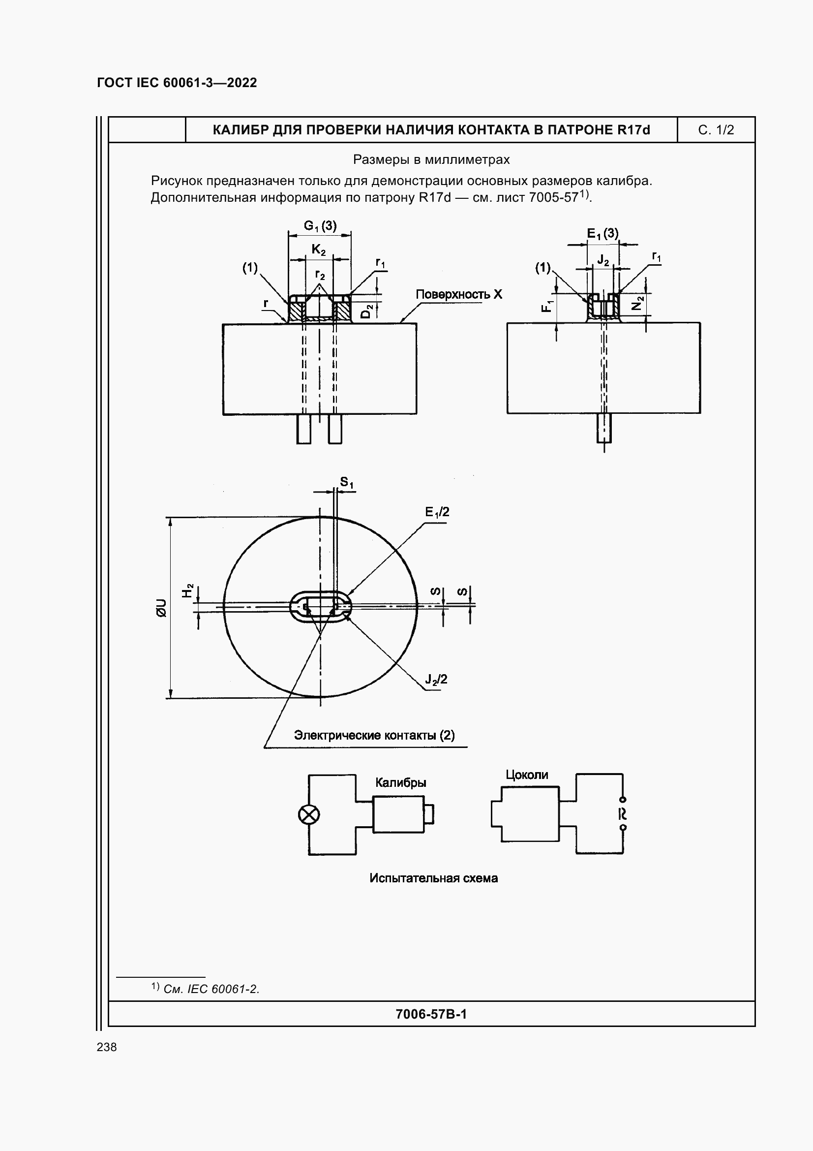 Страница 258 ГОСТ IEC 60061-3-2022