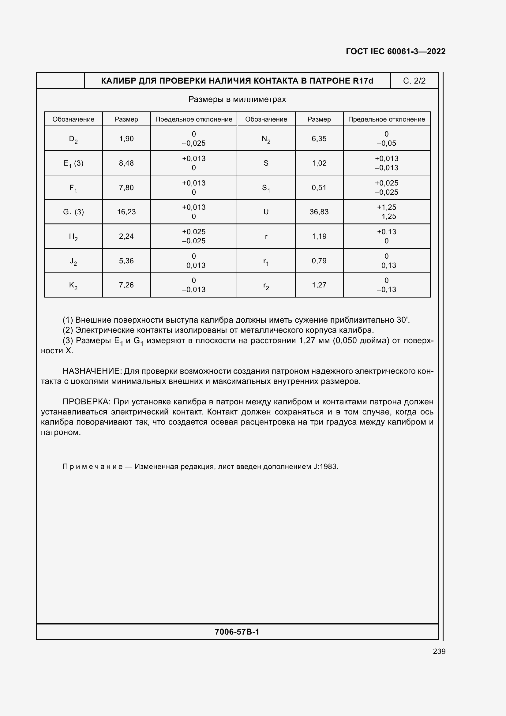 Страница 259 ГОСТ IEC 60061-3-2022
