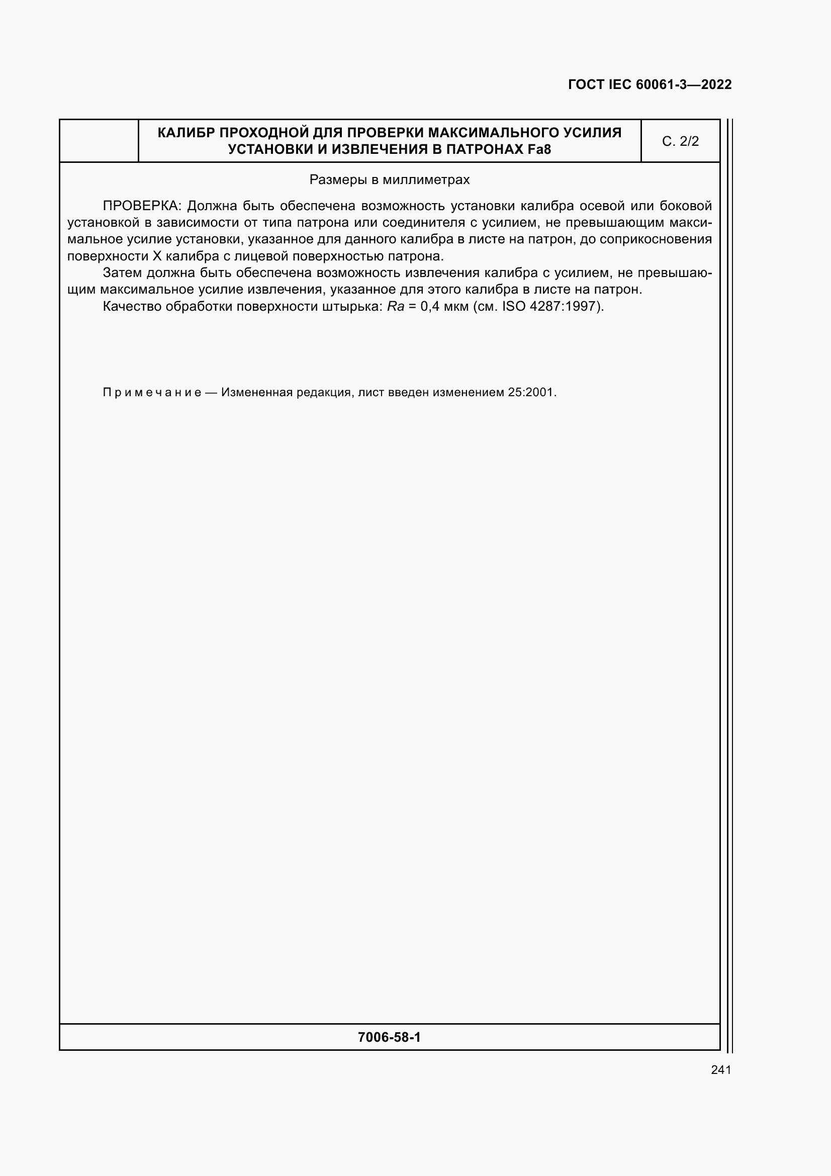 Страница 261 ГОСТ IEC 60061-3-2022