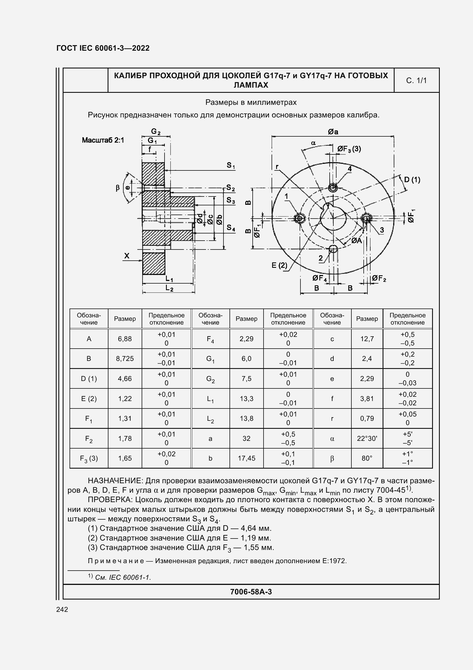Страница 262 ГОСТ IEC 60061-3-2022