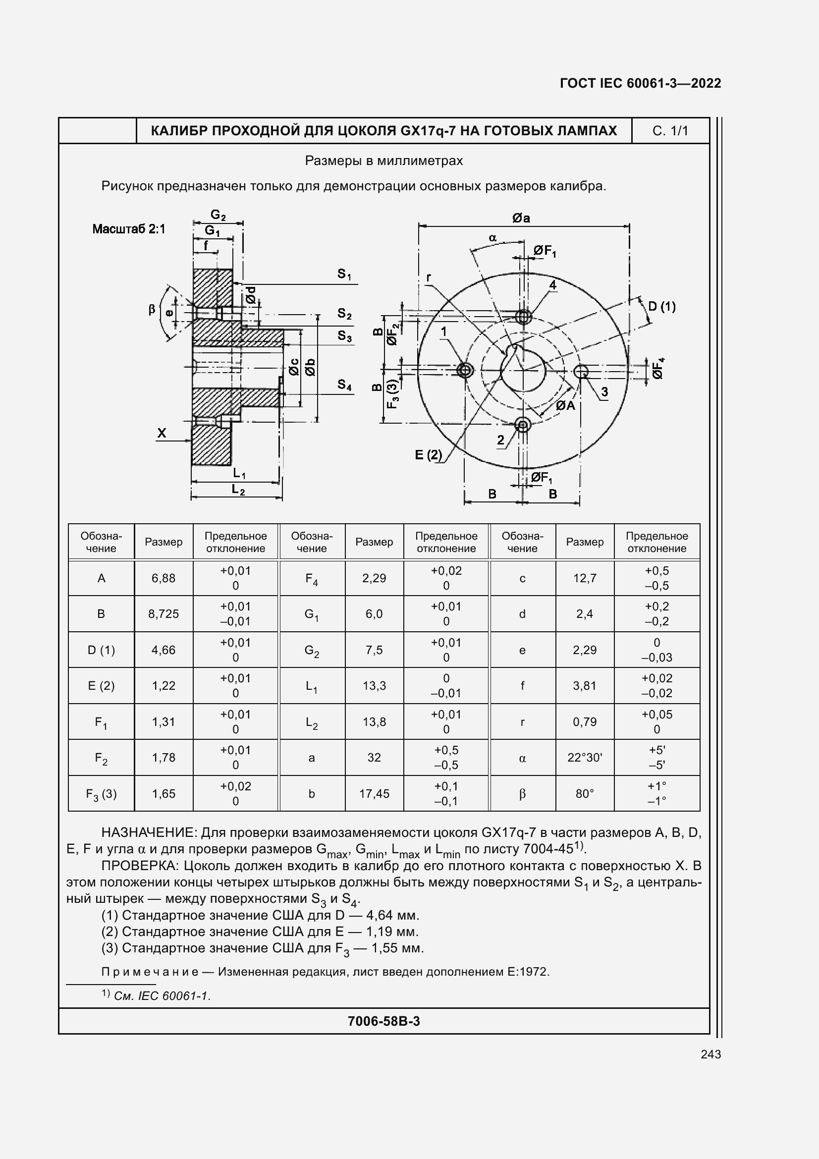Страница 263 ГОСТ IEC 60061-3-2022