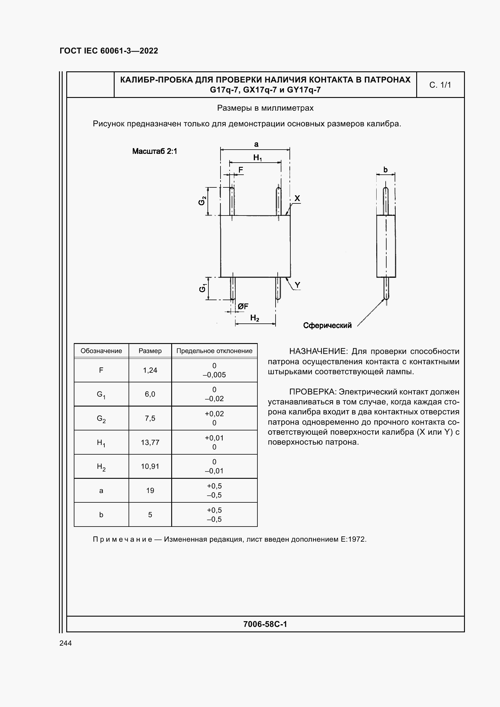 Страница 264 ГОСТ IEC 60061-3-2022
