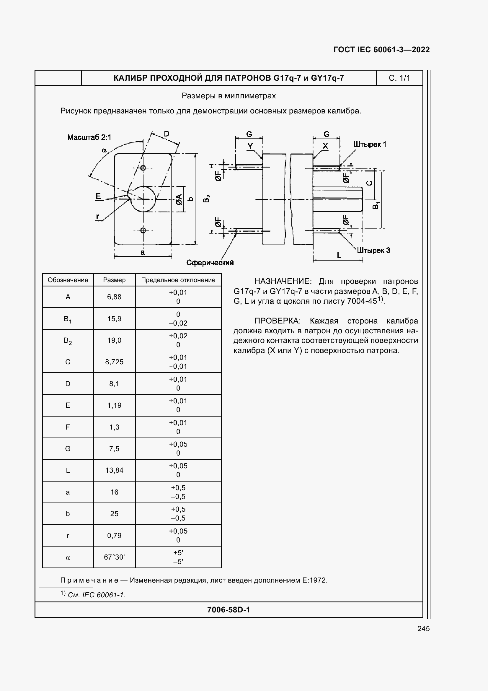 Страница 265 ГОСТ IEC 60061-3-2022
