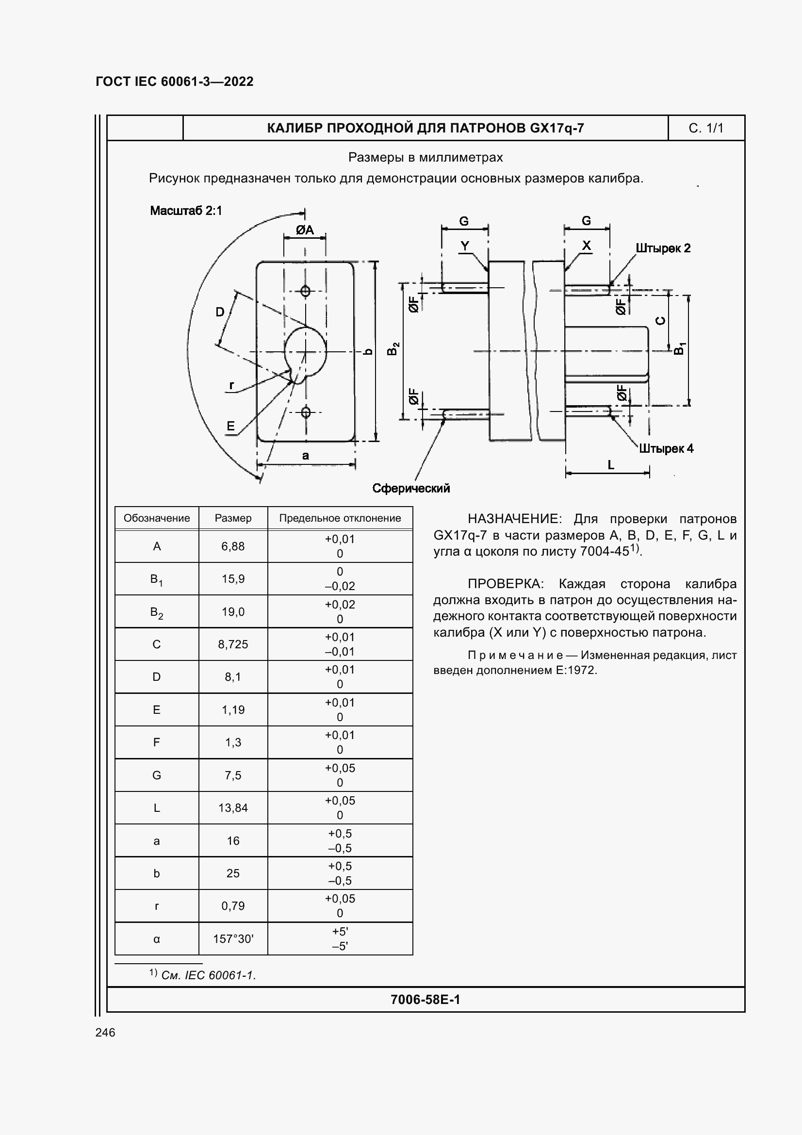 Страница 266 ГОСТ IEC 60061-3-2022