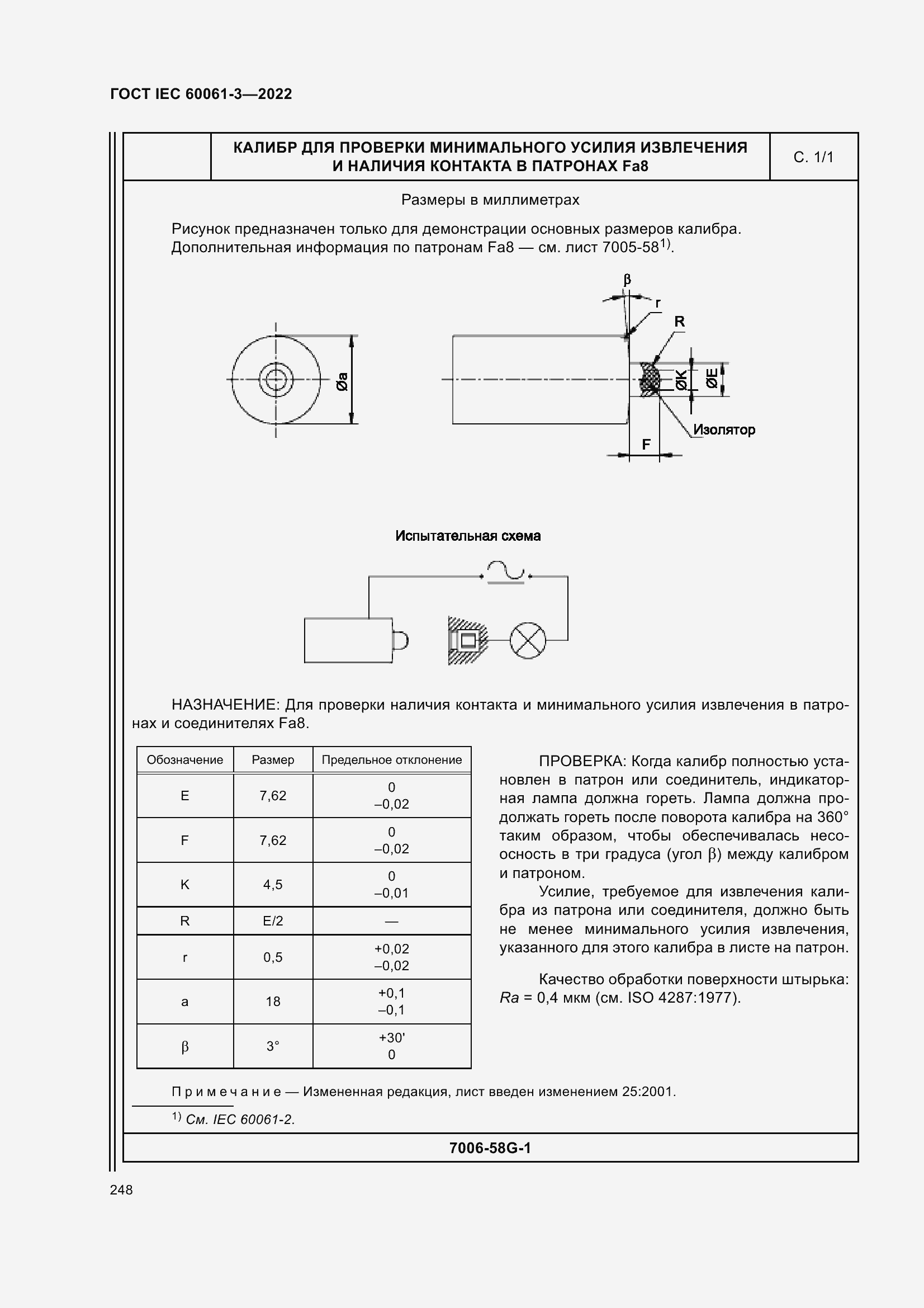 Страница 268 ГОСТ IEC 60061-3-2022