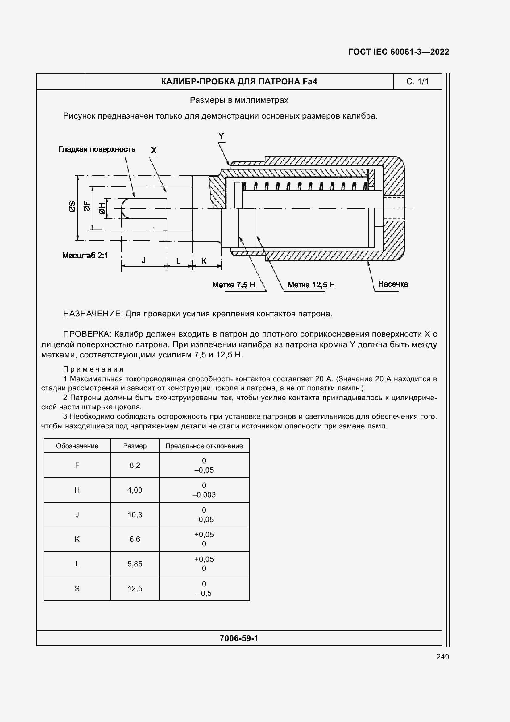 Страница 269 ГОСТ IEC 60061-3-2022