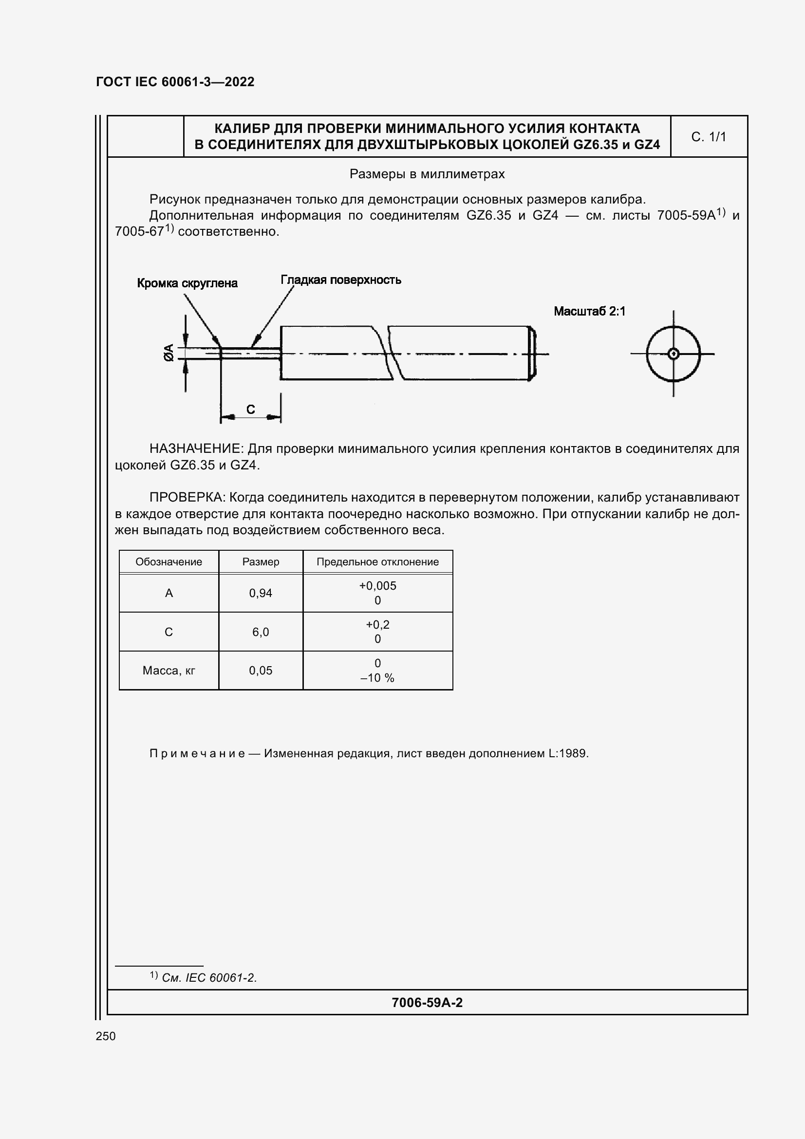 Страница 270 ГОСТ IEC 60061-3-2022