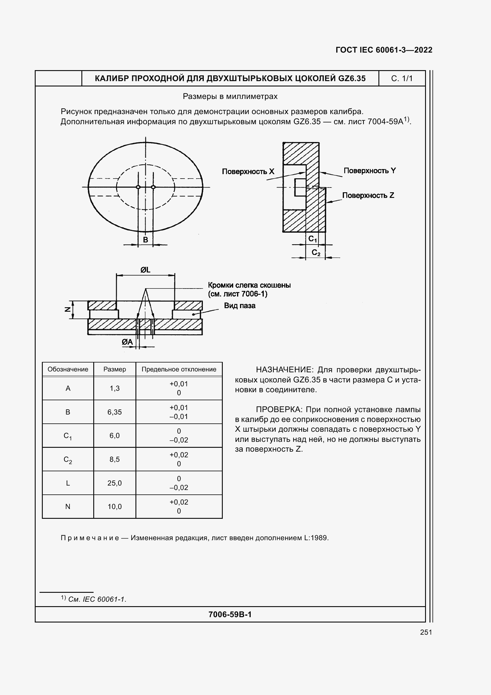 Страница 271 ГОСТ IEC 60061-3-2022