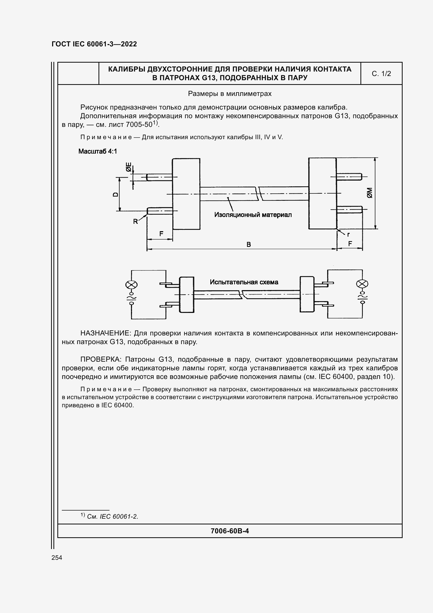 Страница 274 ГОСТ IEC 60061-3-2022
