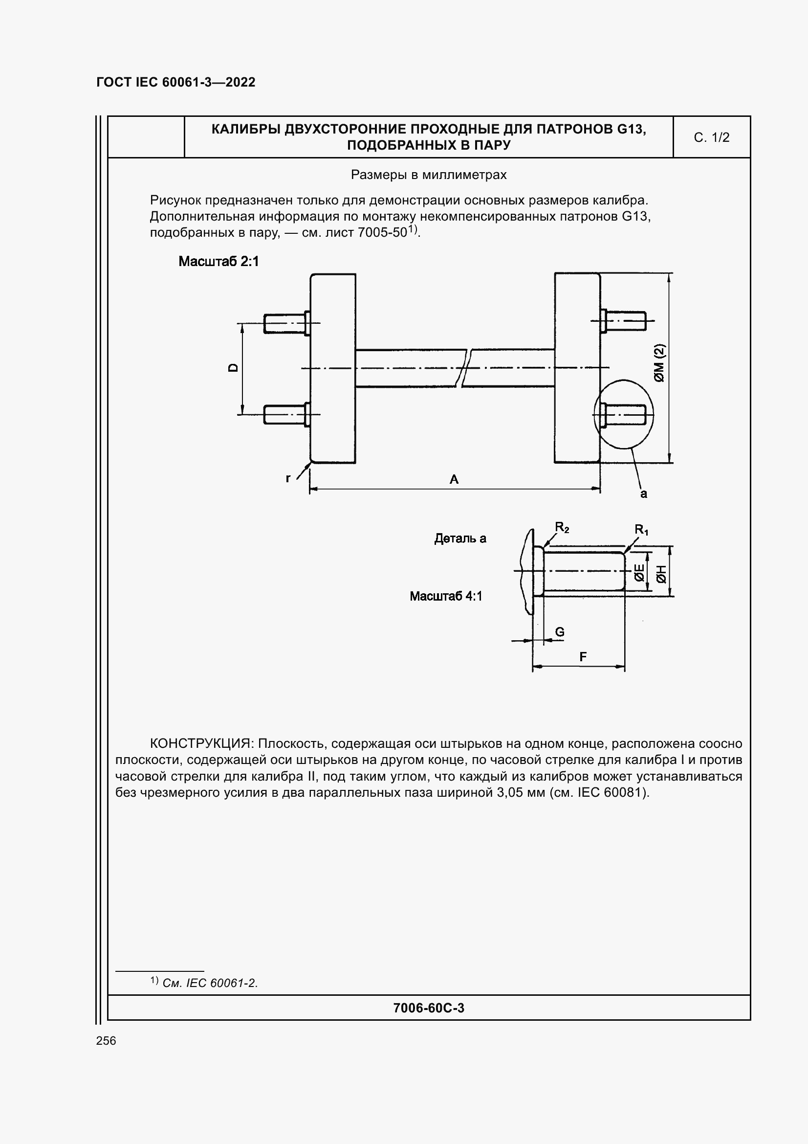 Страница 276 ГОСТ IEC 60061-3-2022