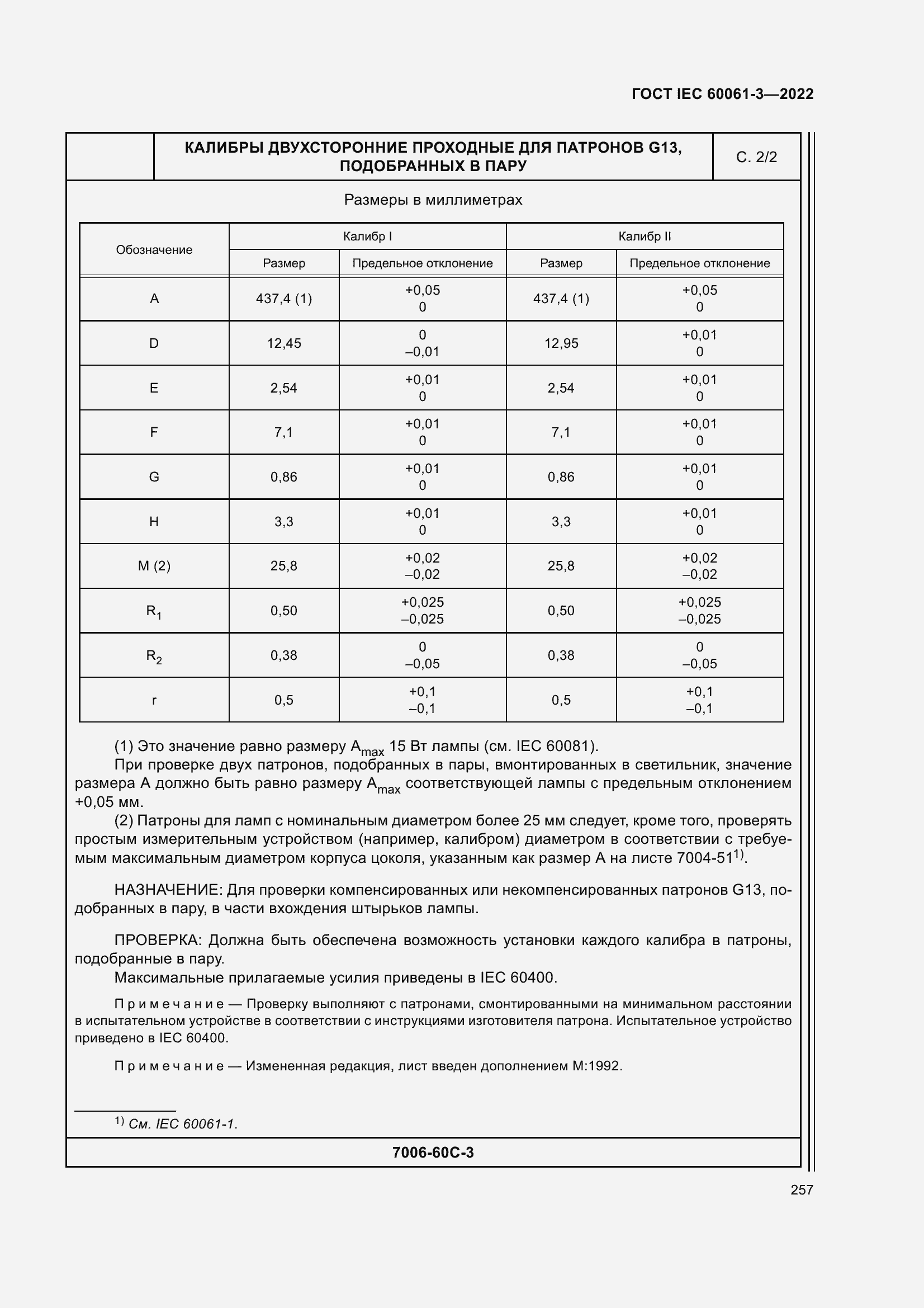 Страница 277 ГОСТ IEC 60061-3-2022