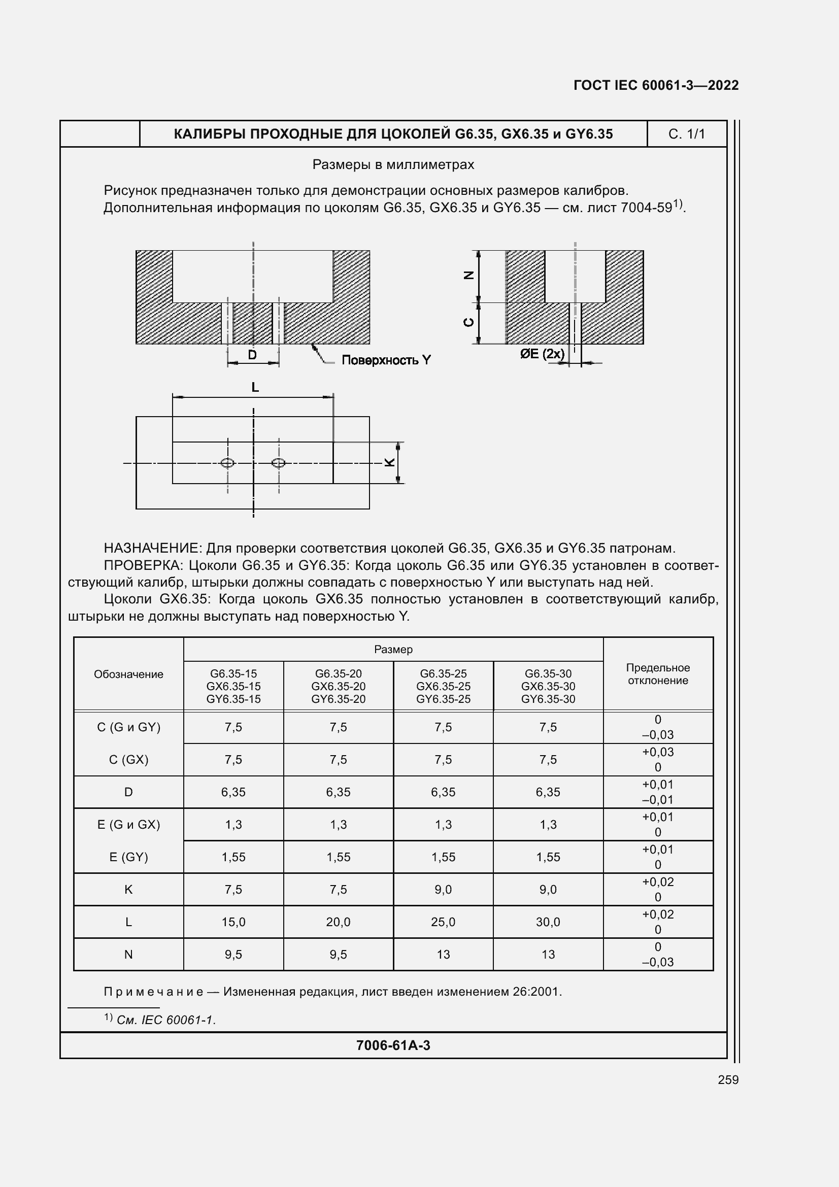 Страница 279 ГОСТ IEC 60061-3-2022