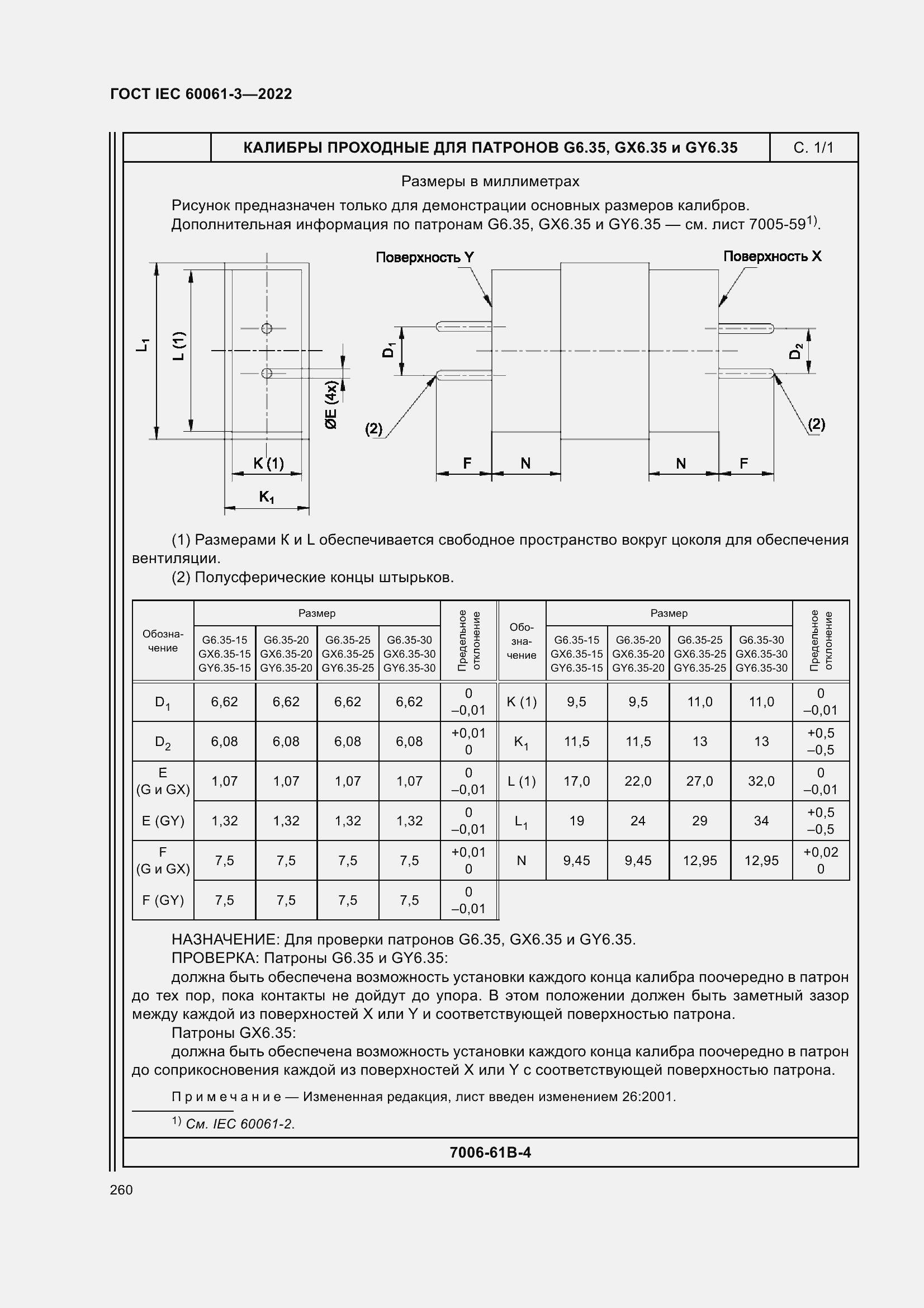 Страница 280 ГОСТ IEC 60061-3-2022